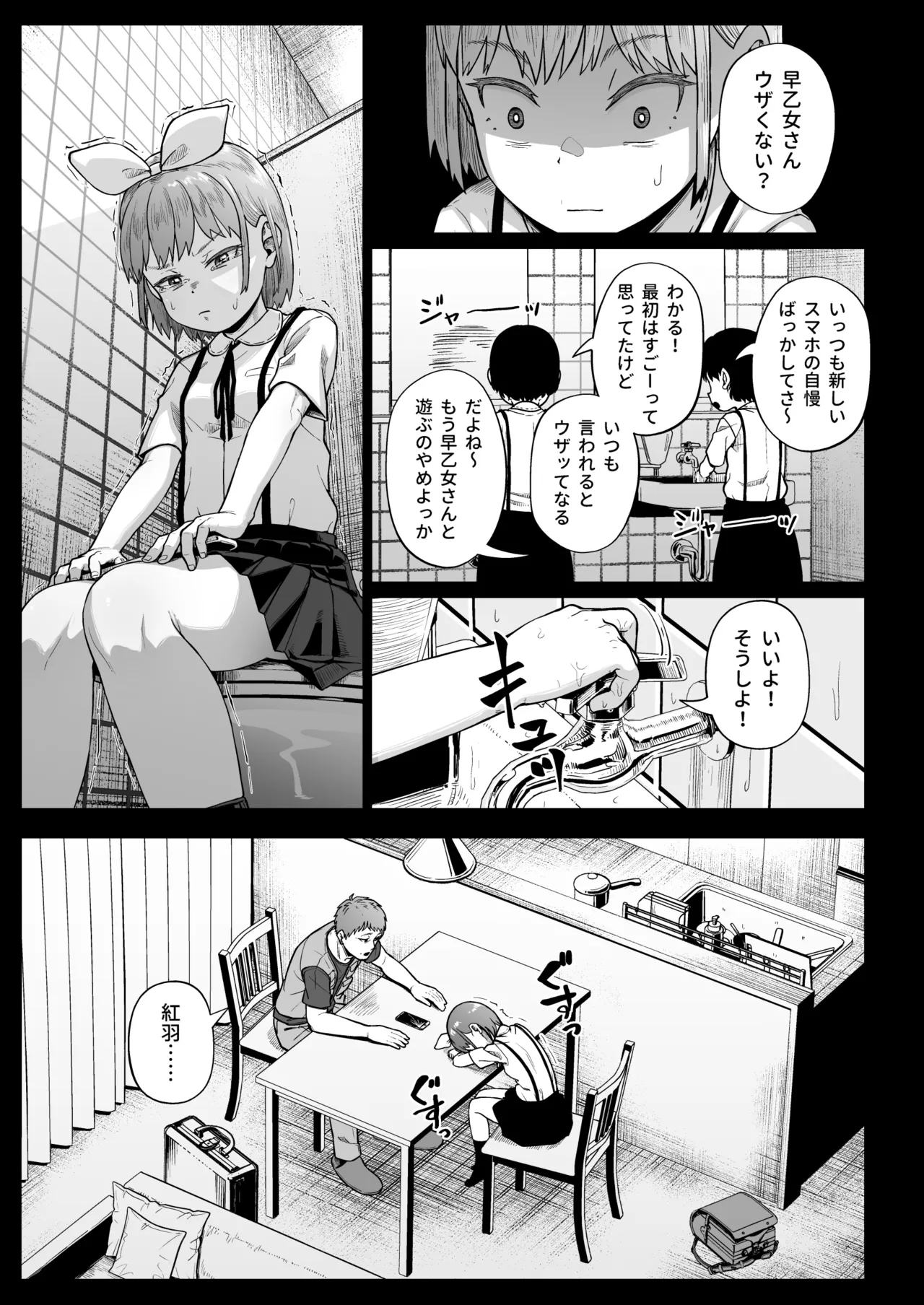 女子写真部とおじさん指導員5 Page.12