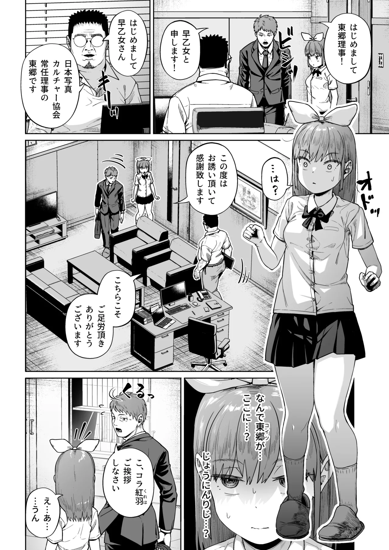 女子写真部とおじさん指導員5 Page.15