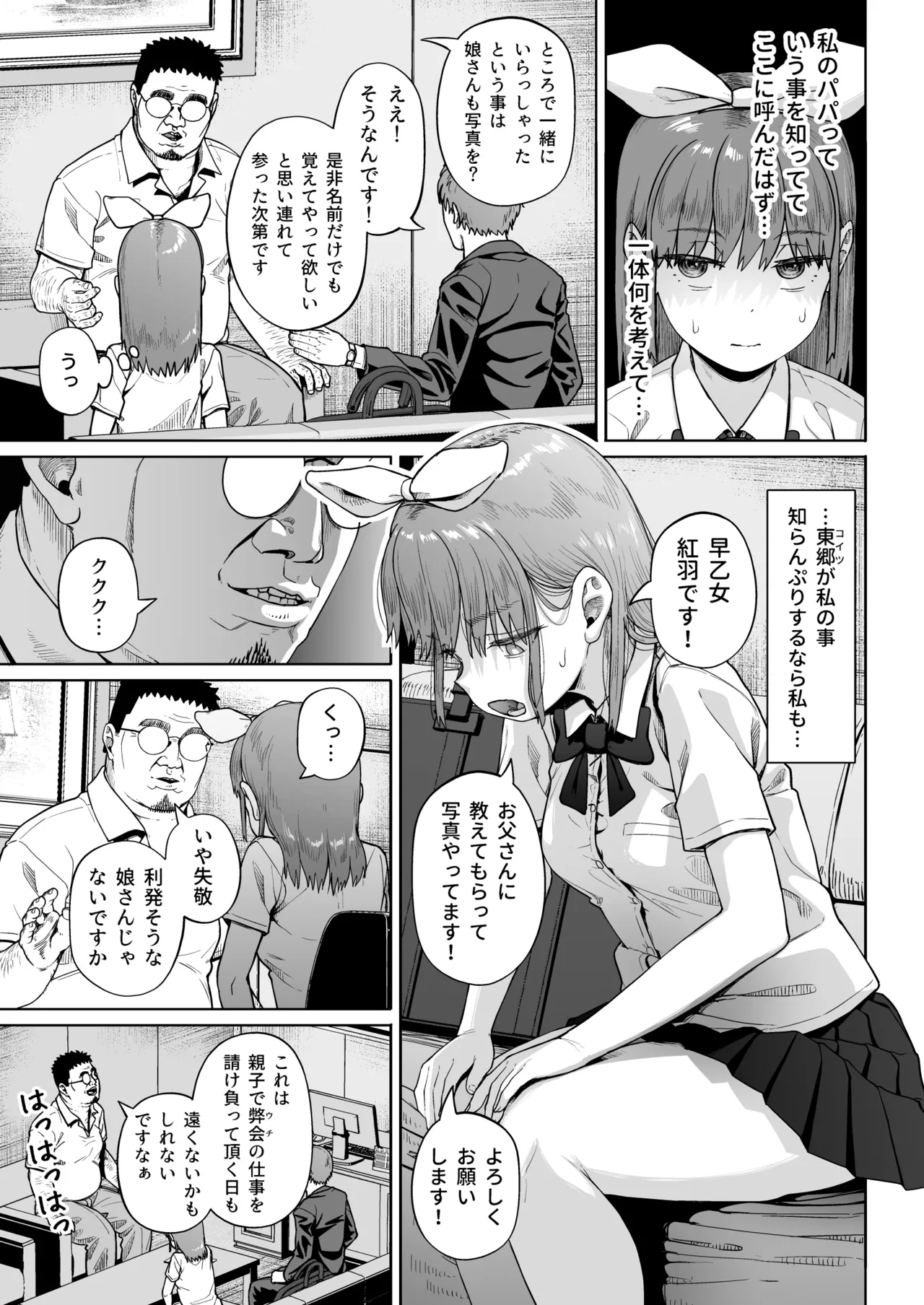 女子写真部とおじさん指導員5 Page.18