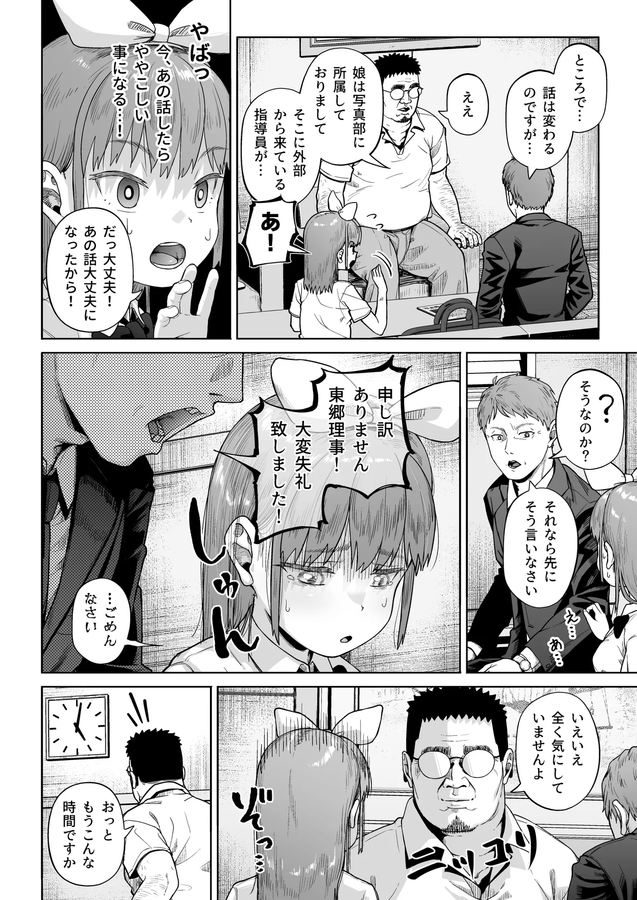 女子写真部とおじさん指導員5 Page.19