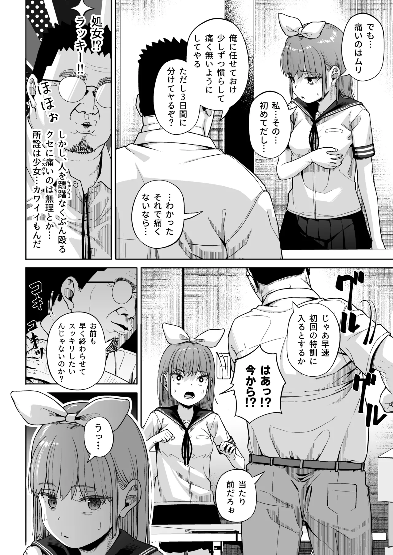 女子写真部とおじさん指導員5 Page.23