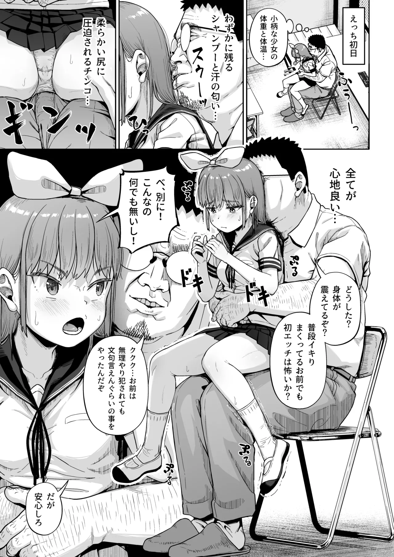 女子写真部とおじさん指導員5 Page.24