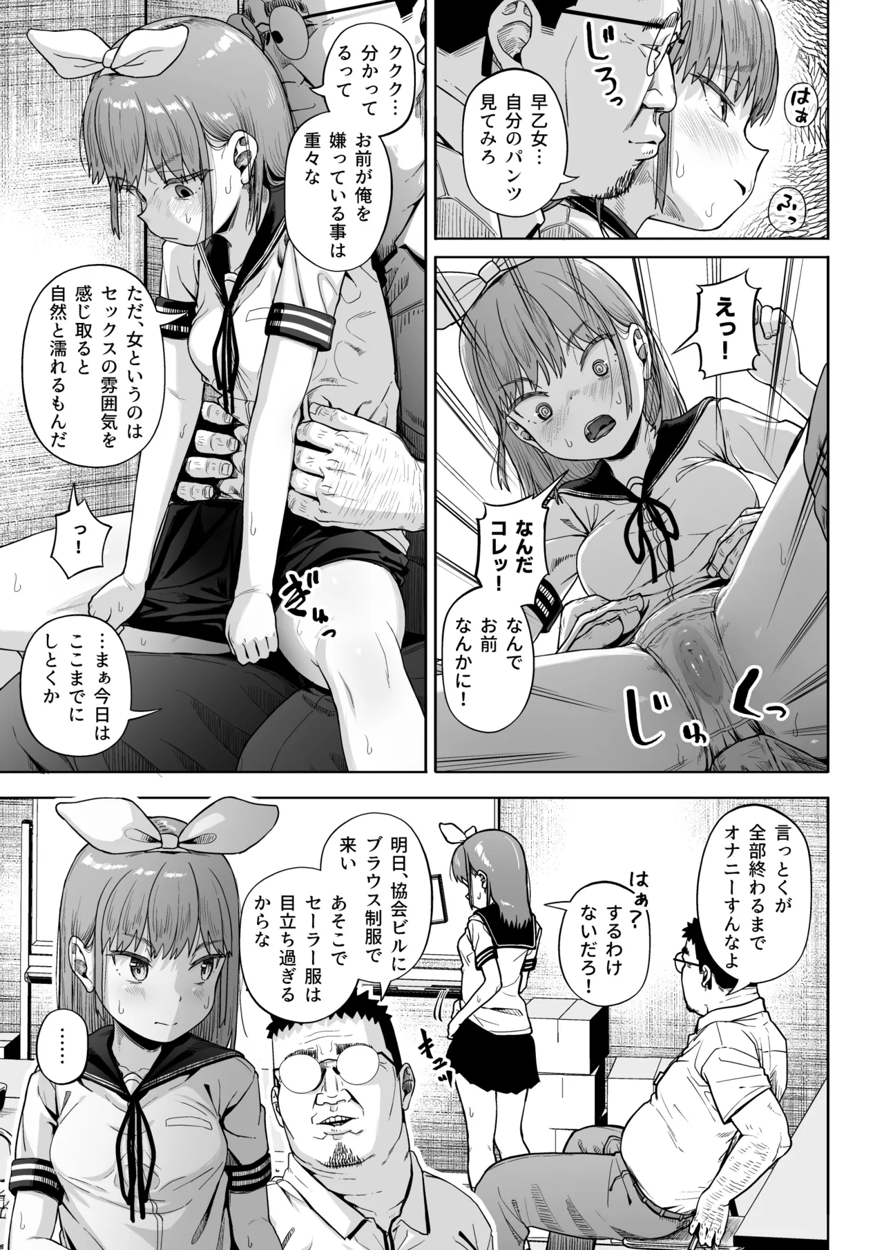 女子写真部とおじさん指導員5 Page.28