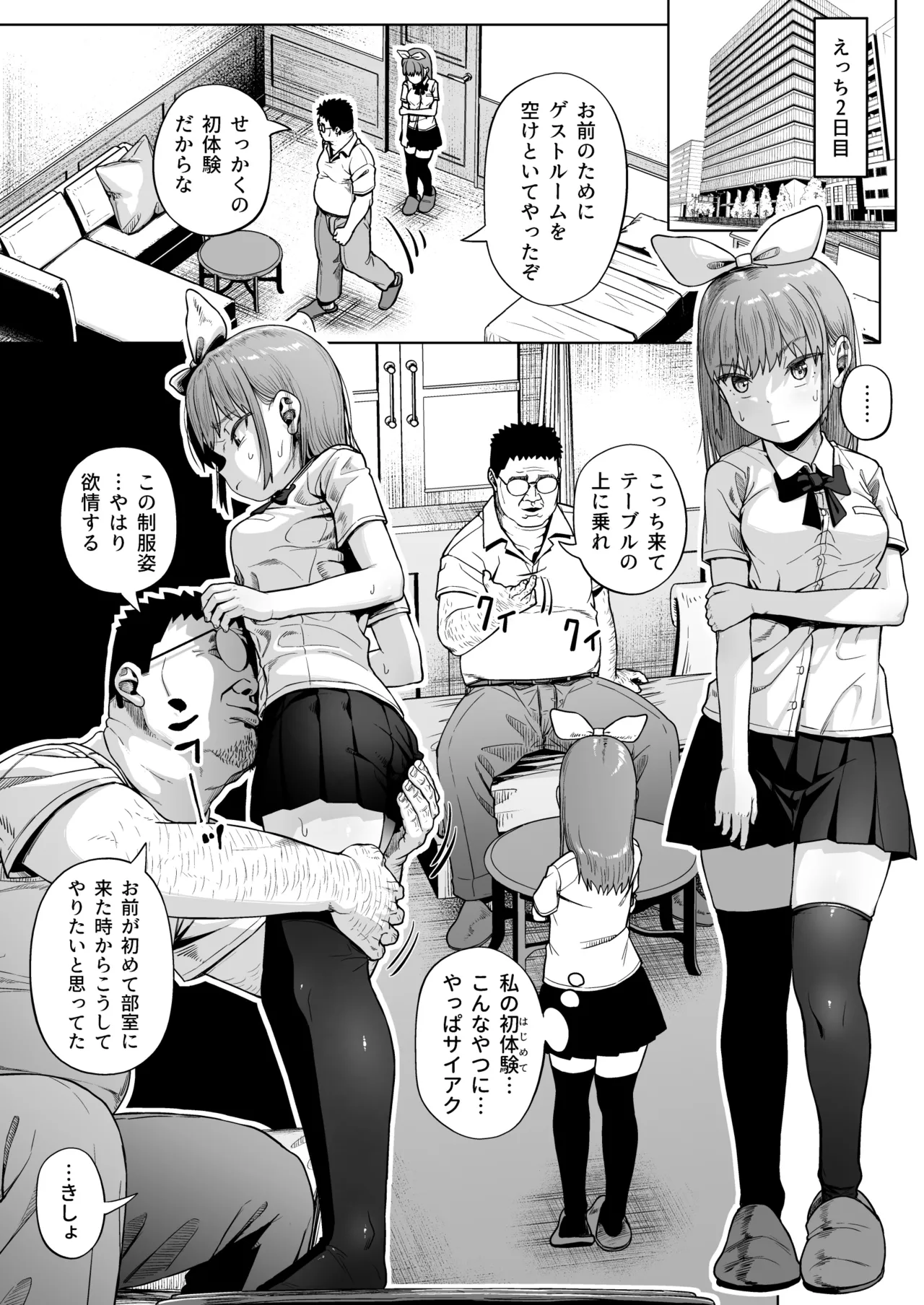 女子写真部とおじさん指導員5 Page.29