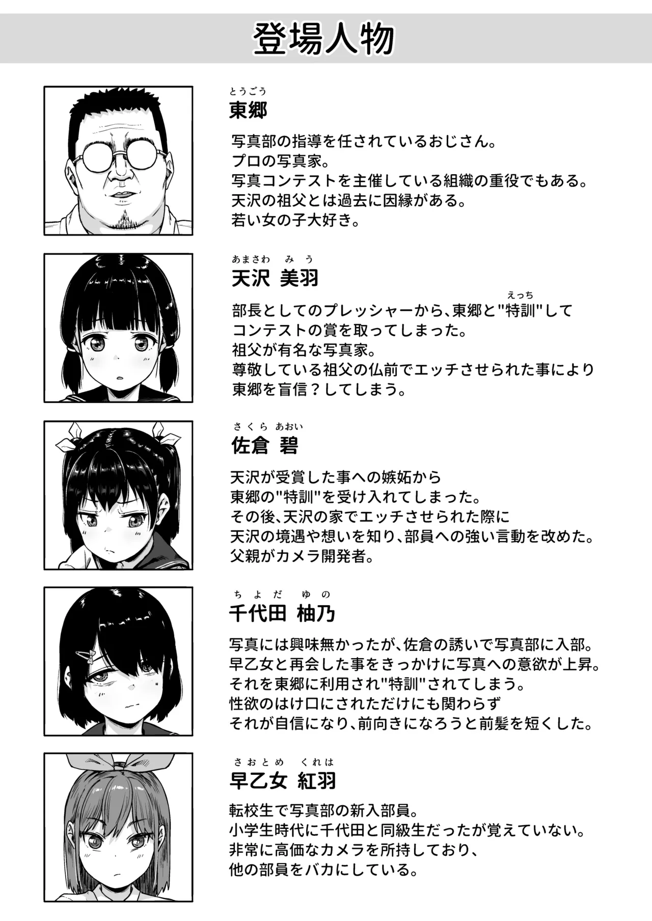 女子写真部とおじさん指導員5 Page.3