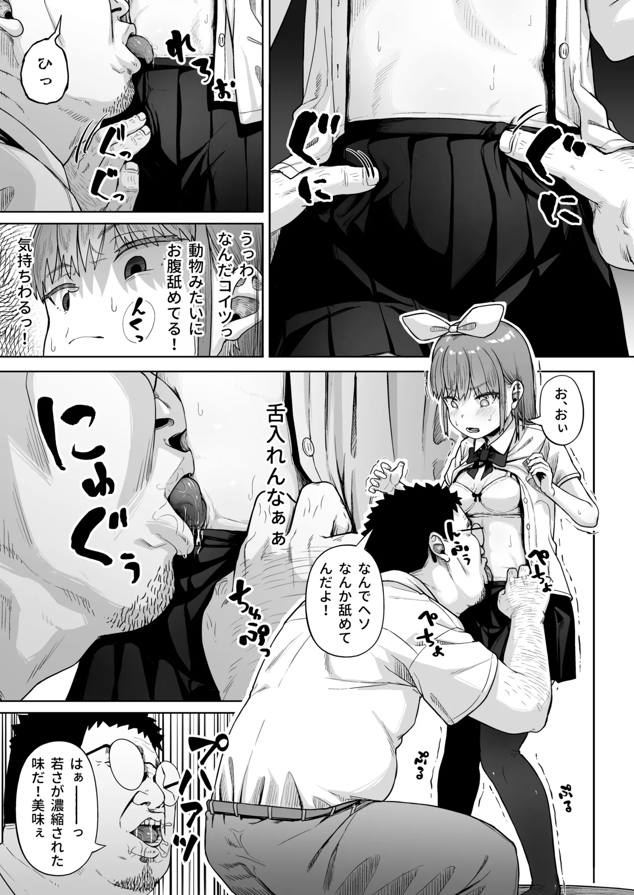 女子写真部とおじさん指導員5 Page.30