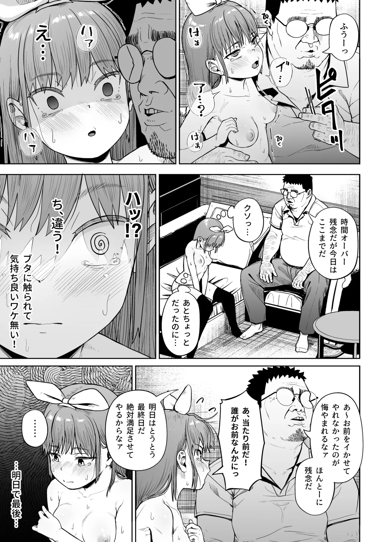 女子写真部とおじさん指導員5 Page.38