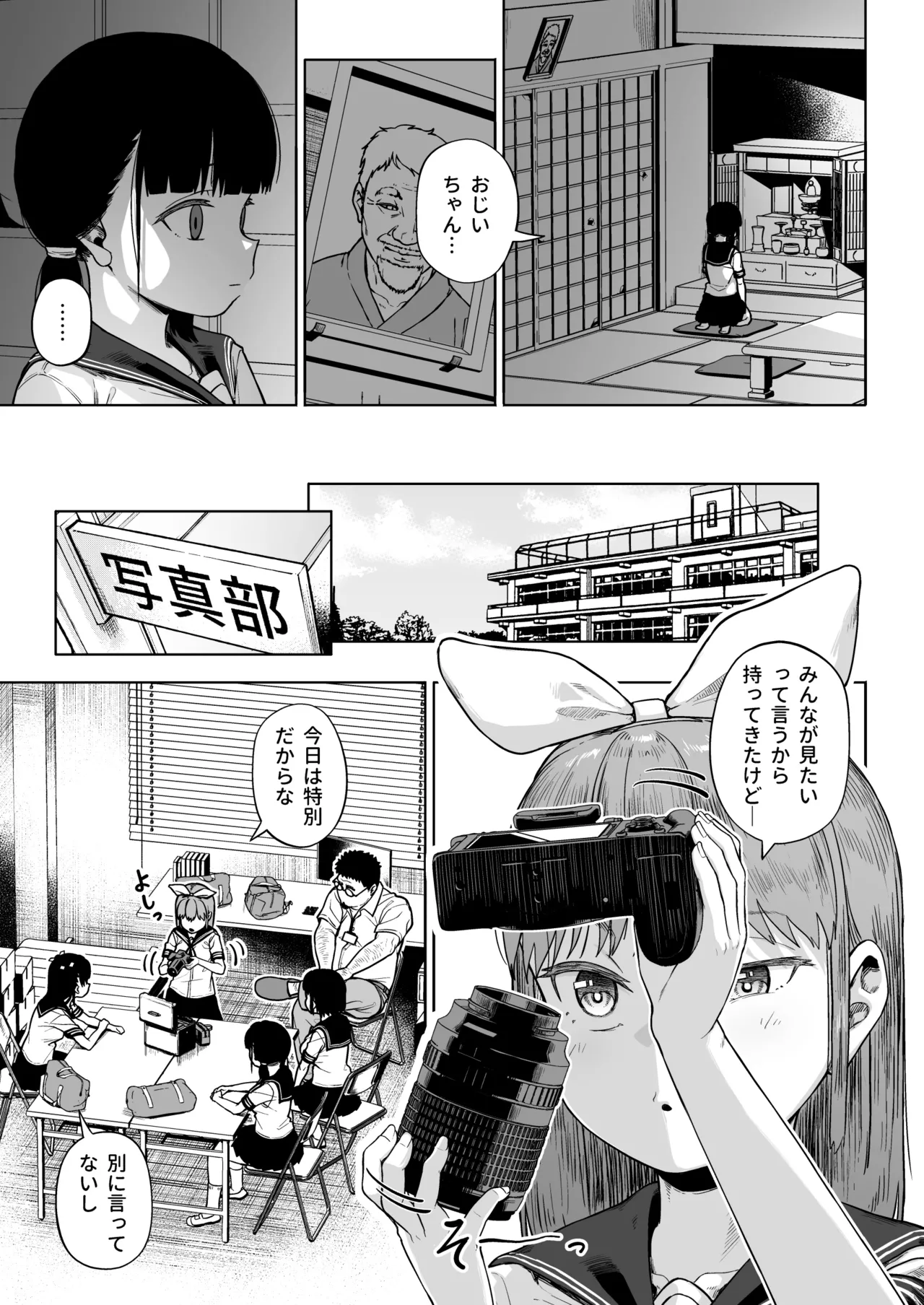 女子写真部とおじさん指導員5 Page.4