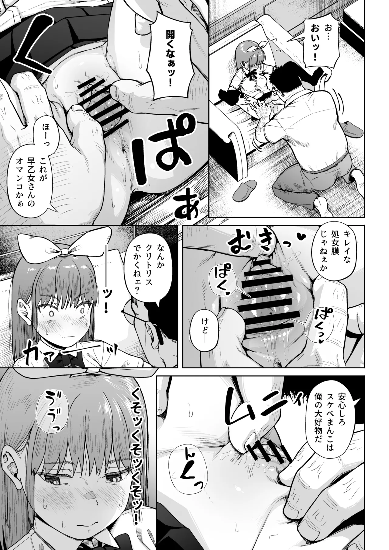 女子写真部とおじさん指導員5 Page.42