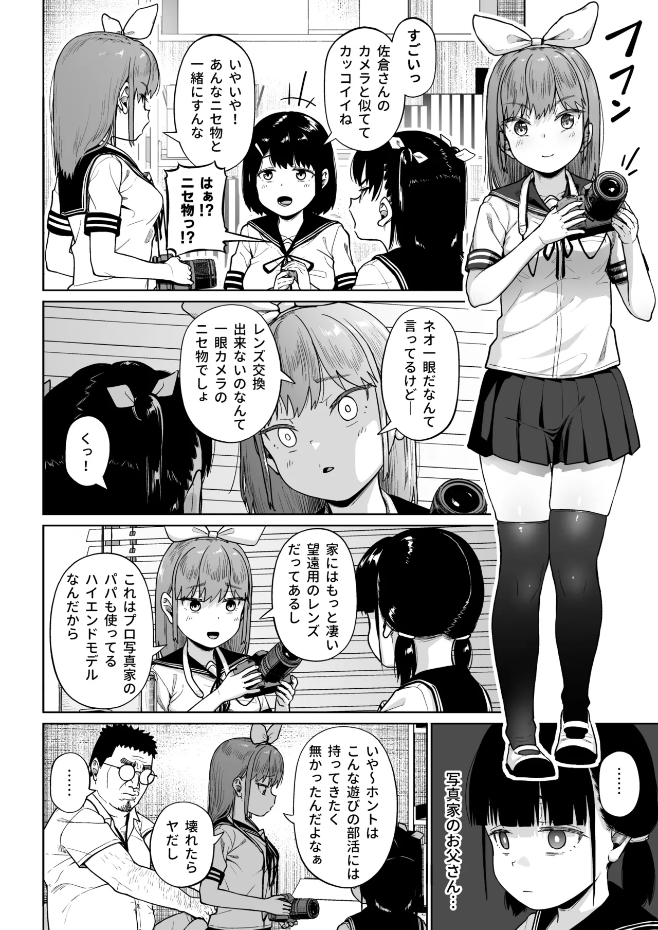 女子写真部とおじさん指導員5 Page.5