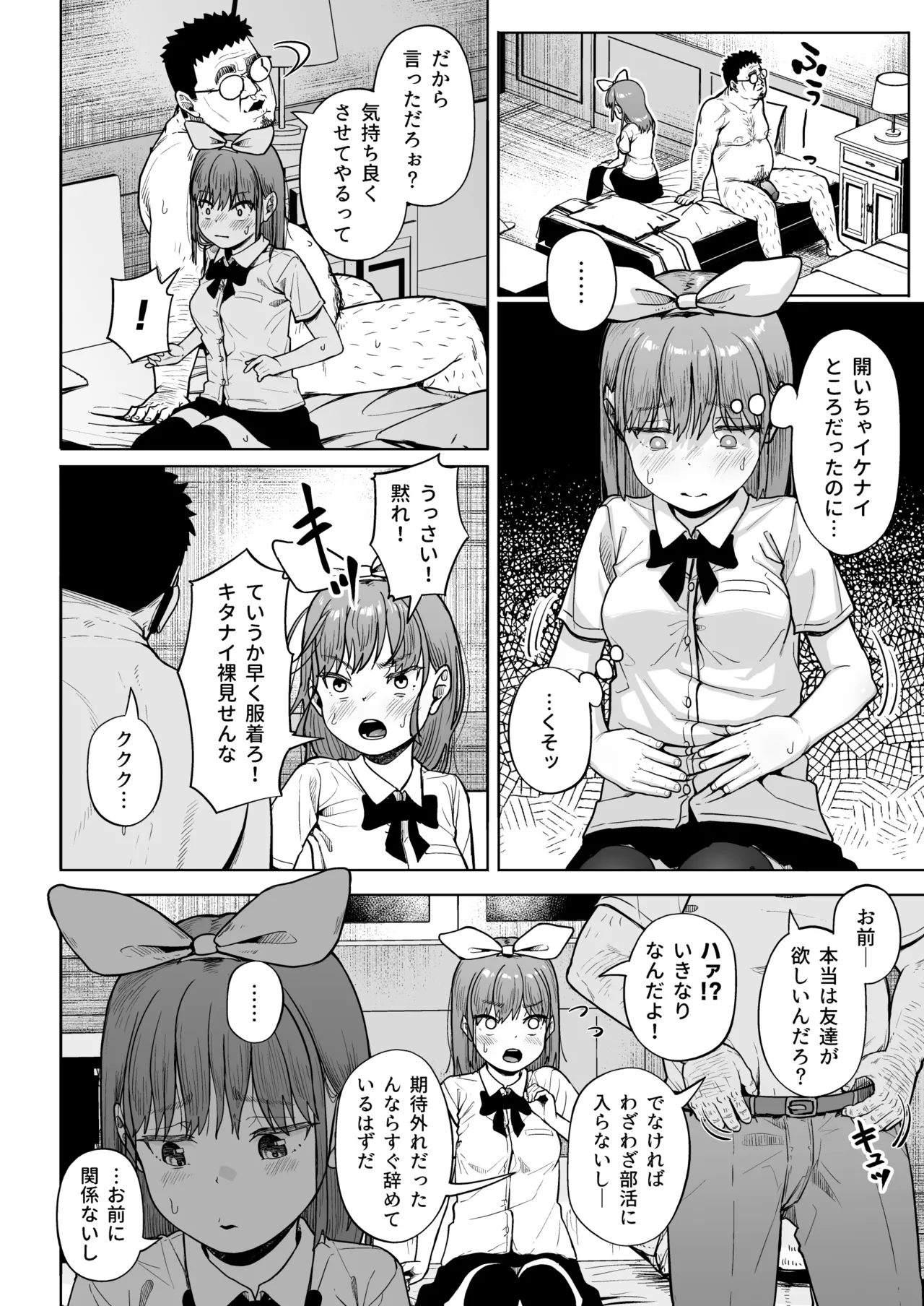 女子写真部とおじさん指導員5 Page.55