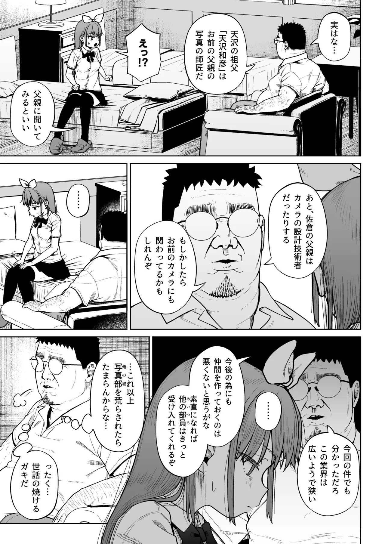 女子写真部とおじさん指導員5 Page.56