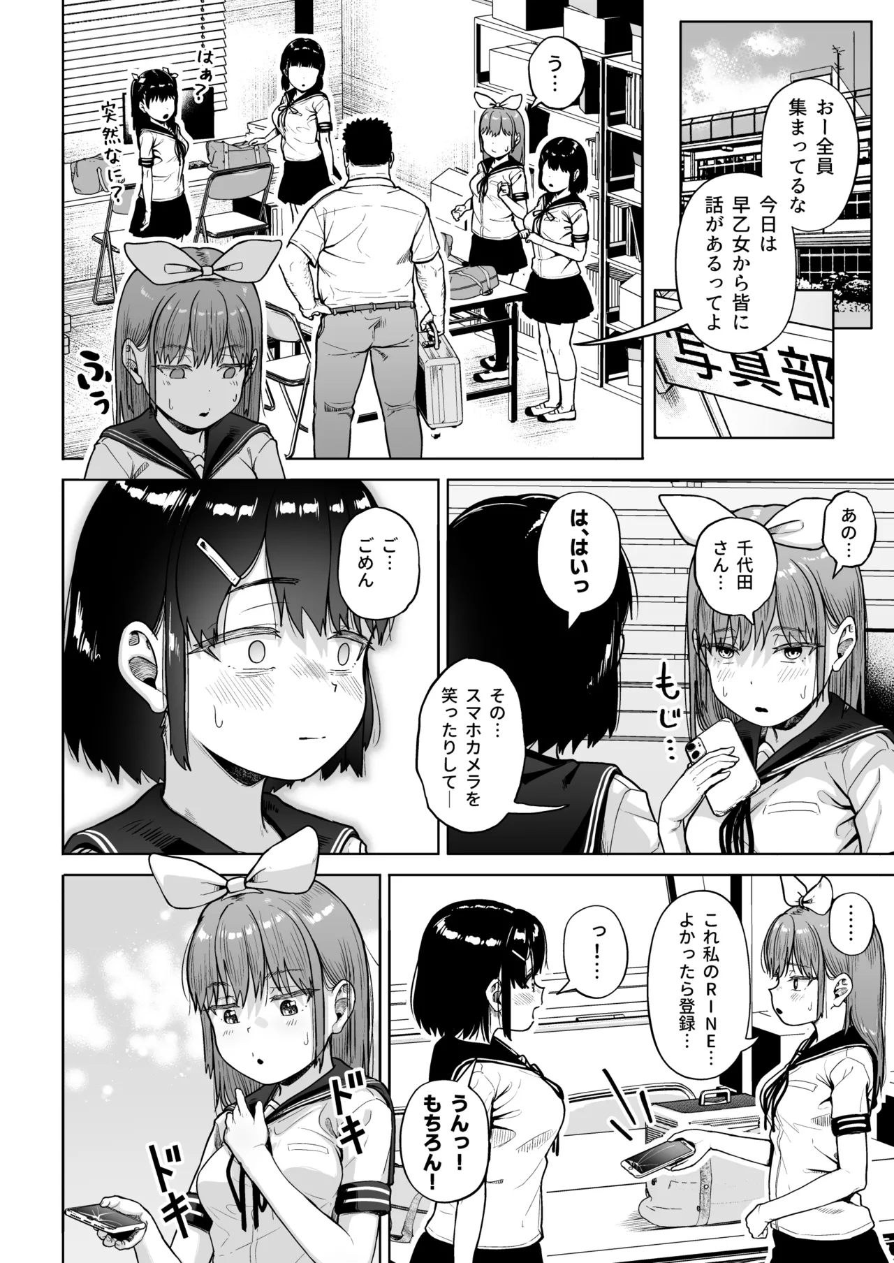 女子写真部とおじさん指導員5 Page.57