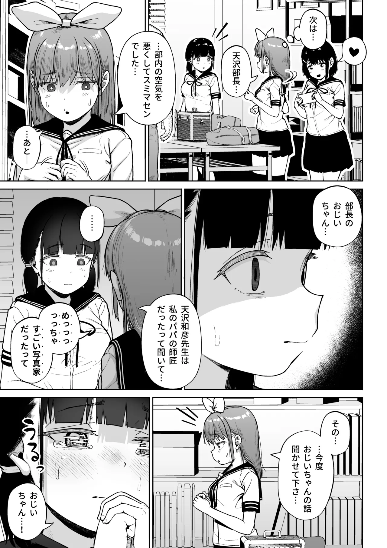 女子写真部とおじさん指導員5 Page.58