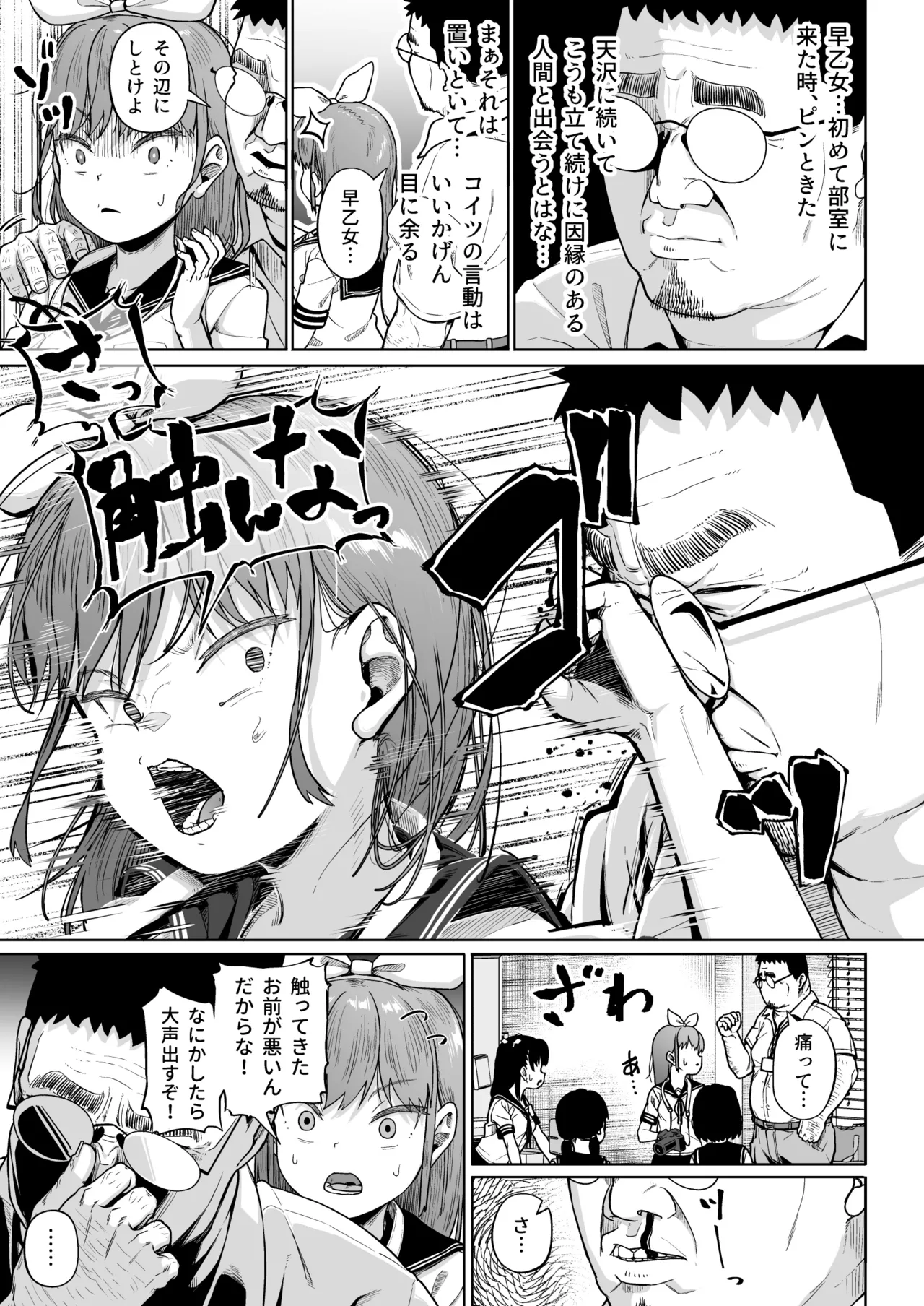 女子写真部とおじさん指導員5 Page.6