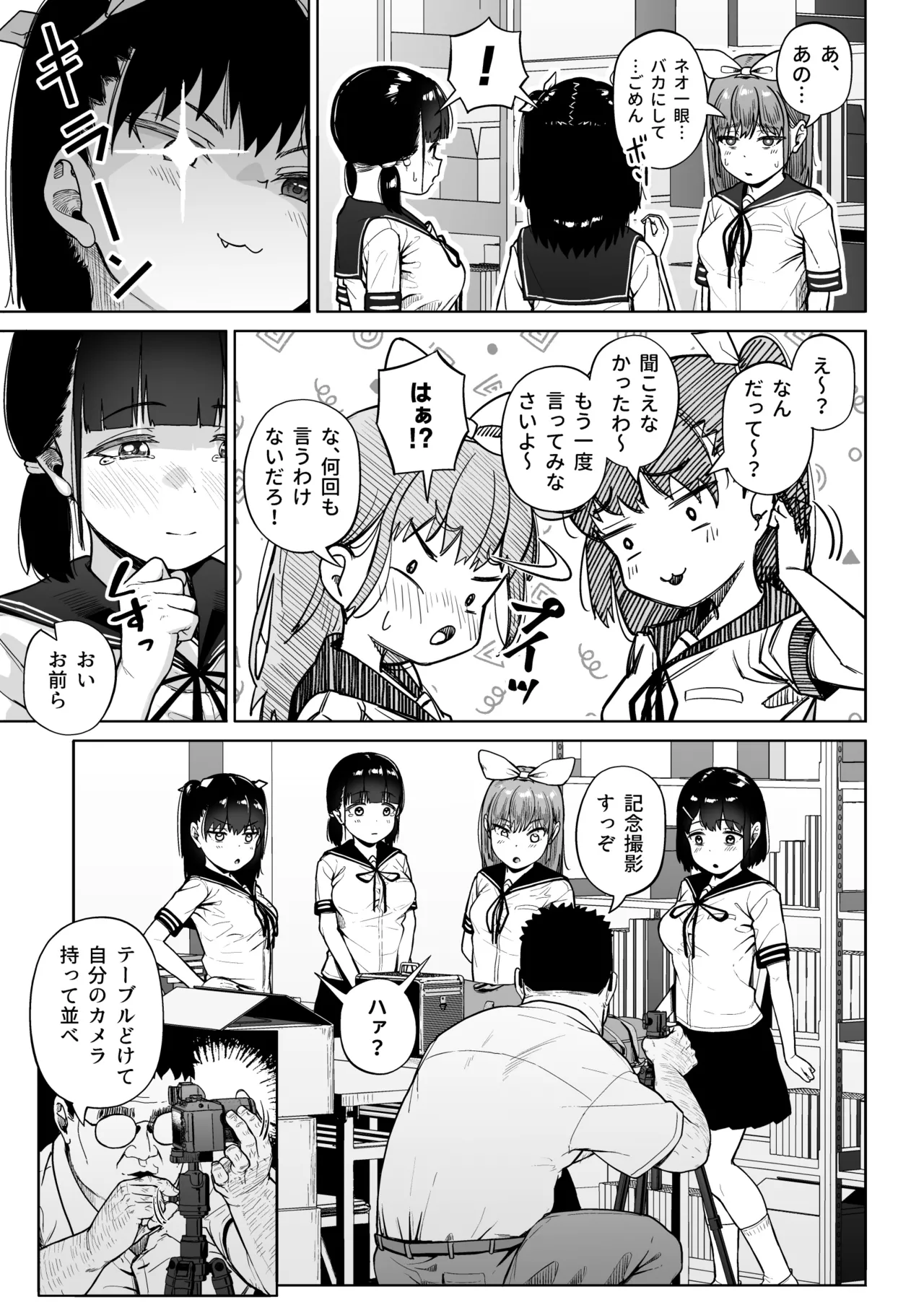 女子写真部とおじさん指導員5 Page.60
