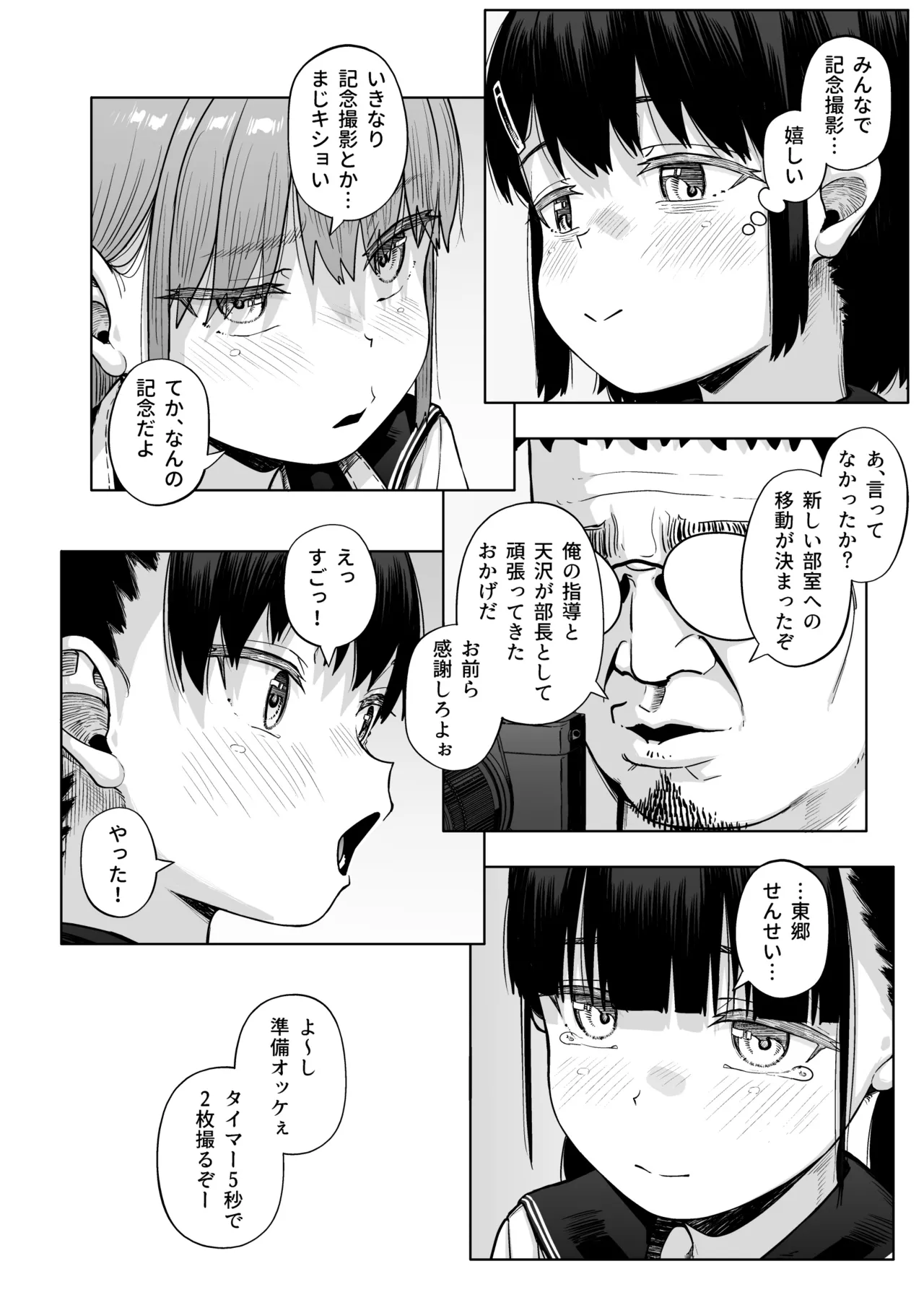 女子写真部とおじさん指導員5 Page.61