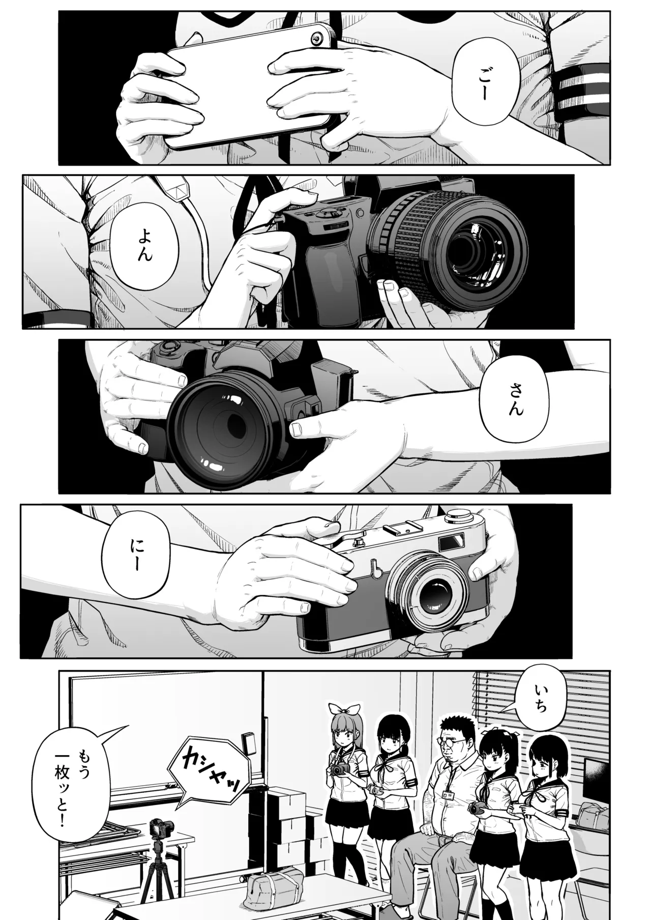 女子写真部とおじさん指導員5 Page.62