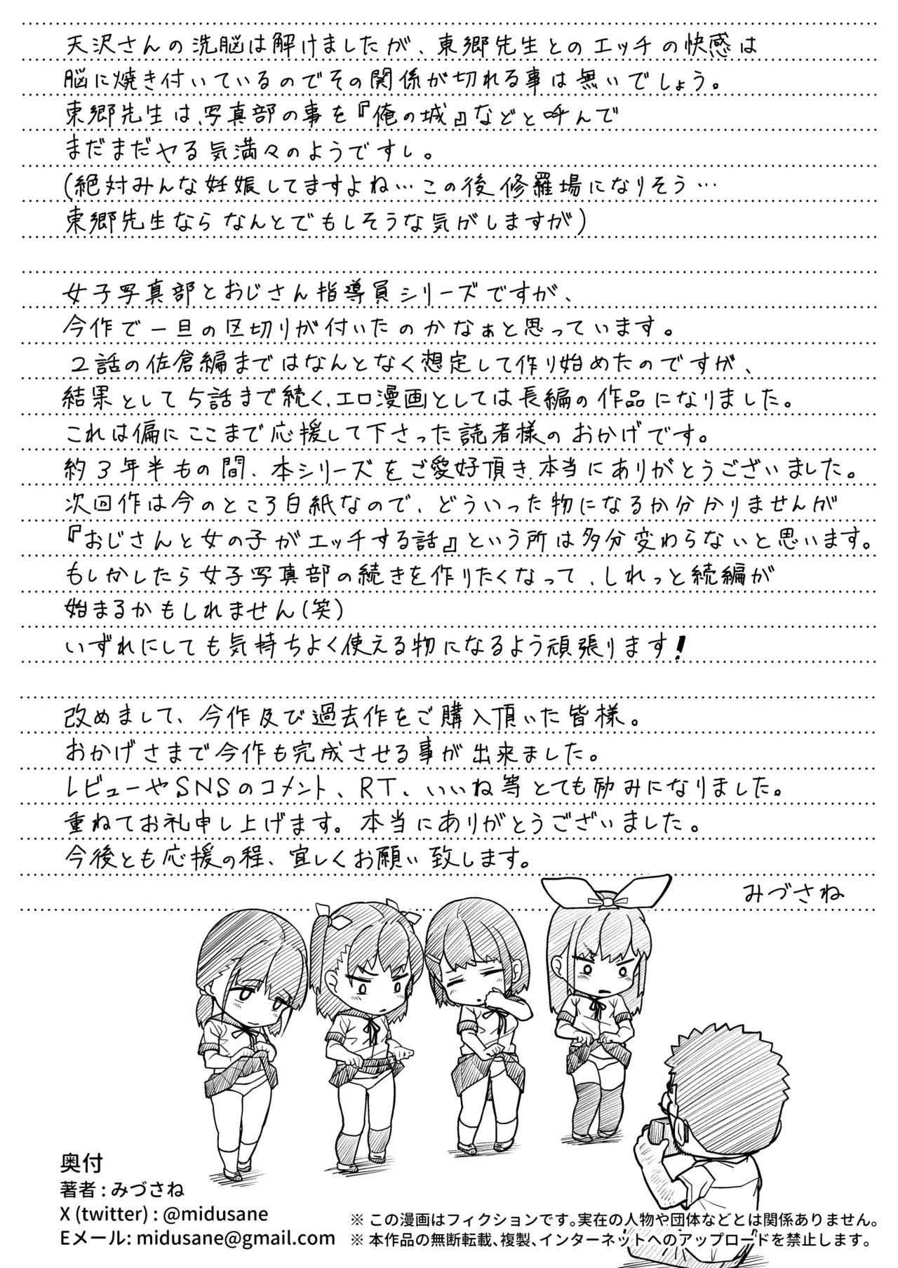 女子写真部とおじさん指導員5 Page.65