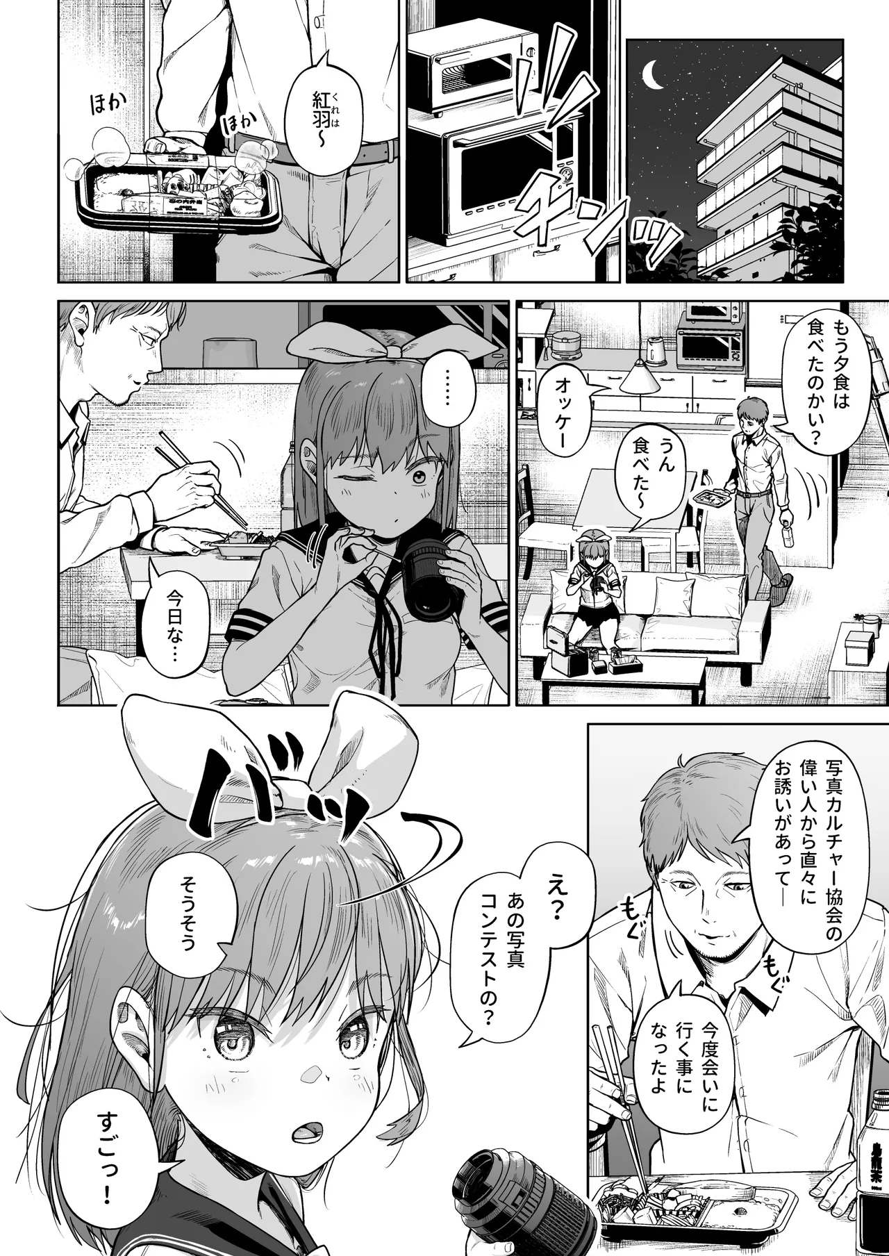女子写真部とおじさん指導員5 Page.7