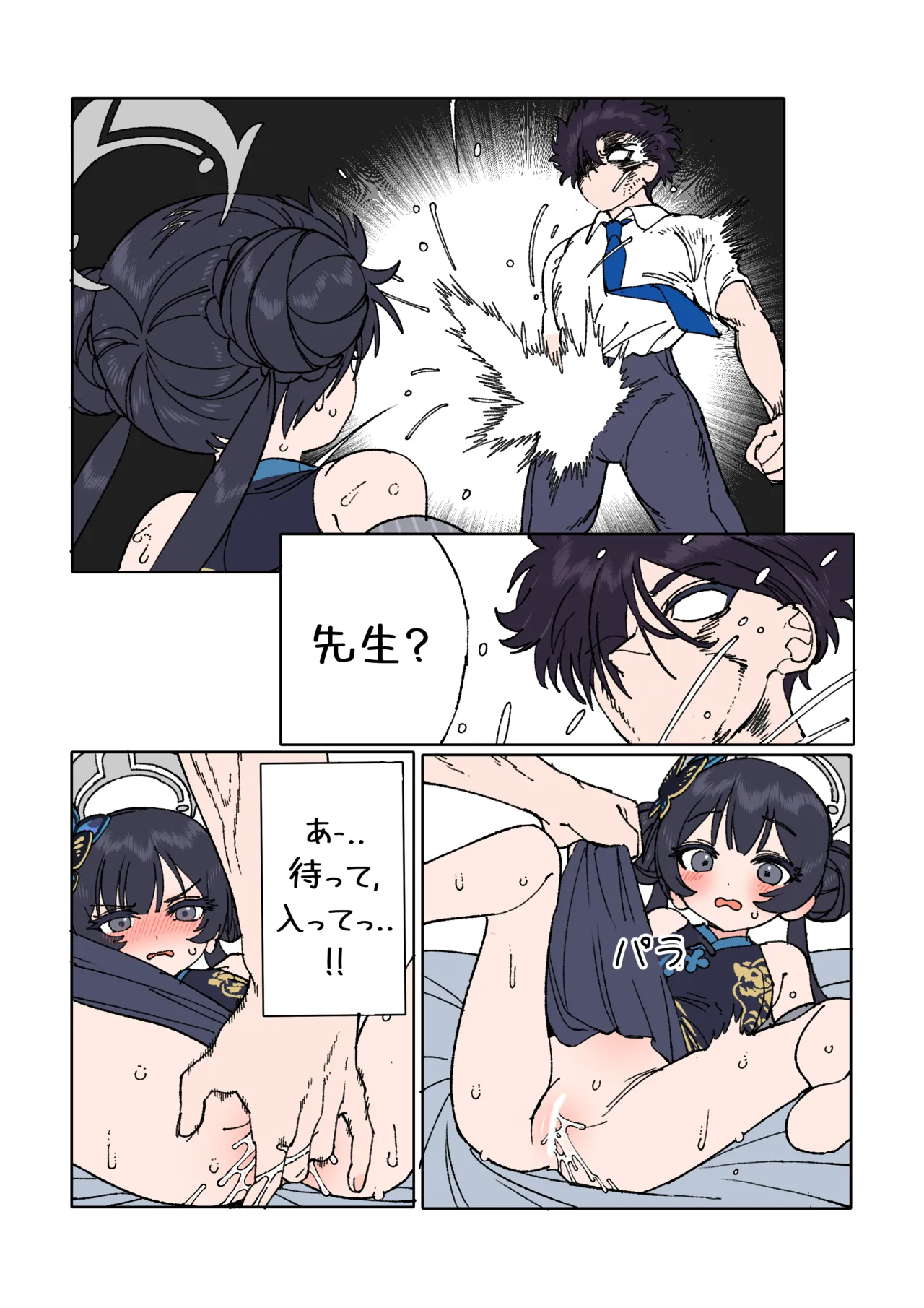 キサキと先生が愛し合う漫画 Page.10