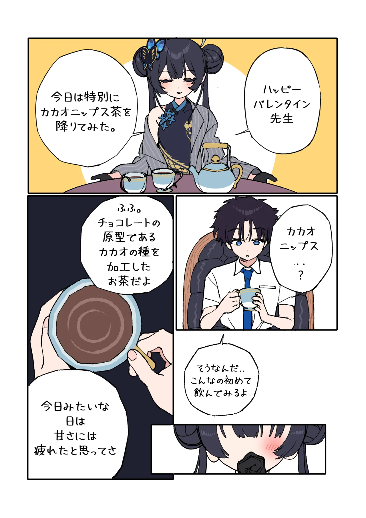 キサキと先生が愛し合う漫画 Page.2