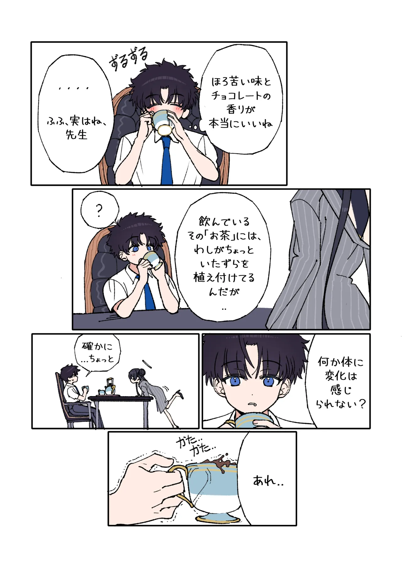 キサキと先生が愛し合う漫画 Page.3