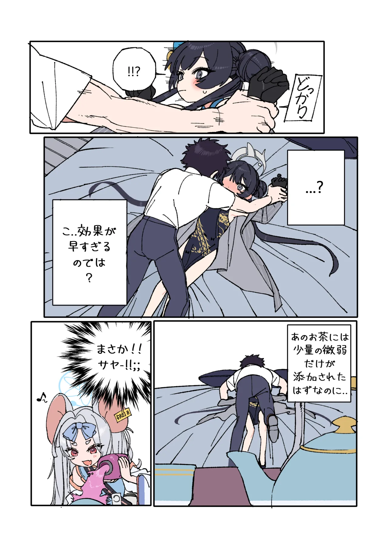 キサキと先生が愛し合う漫画 Page.5