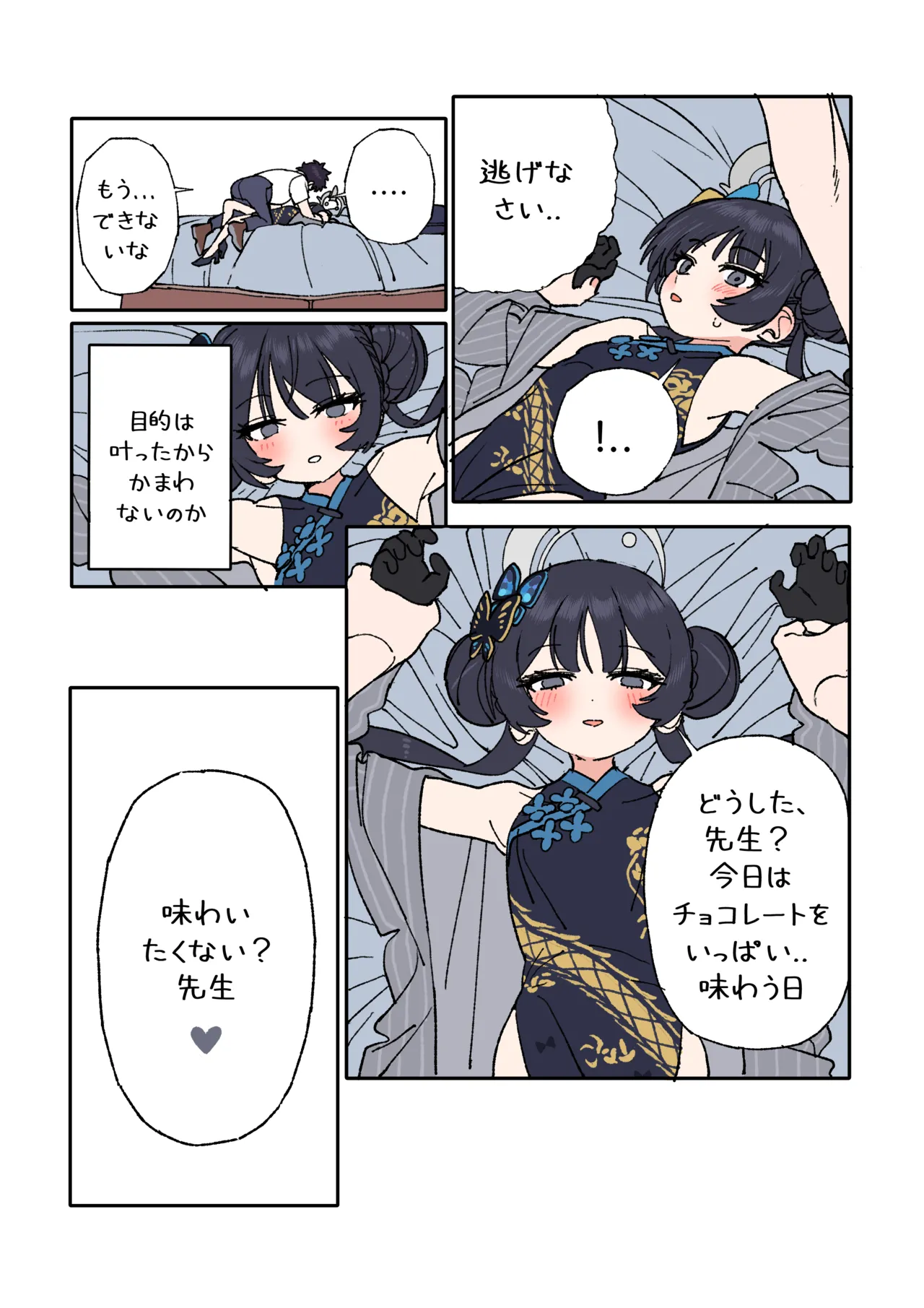 キサキと先生が愛し合う漫画 Page.7