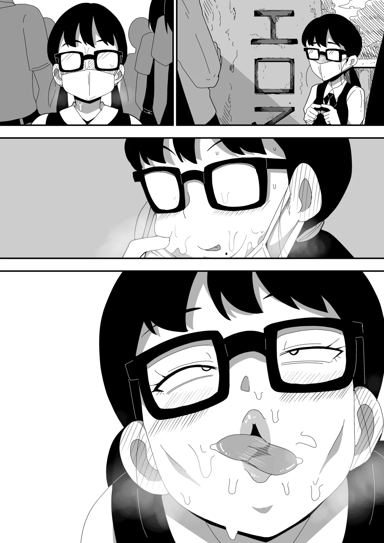 地味オタク眼鏡ちゃんとイチャラブH2 まとめ Page.105