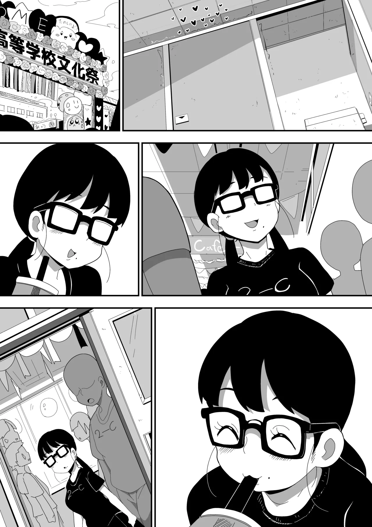 地味オタク眼鏡ちゃんとイチャラブH2 まとめ Page.126