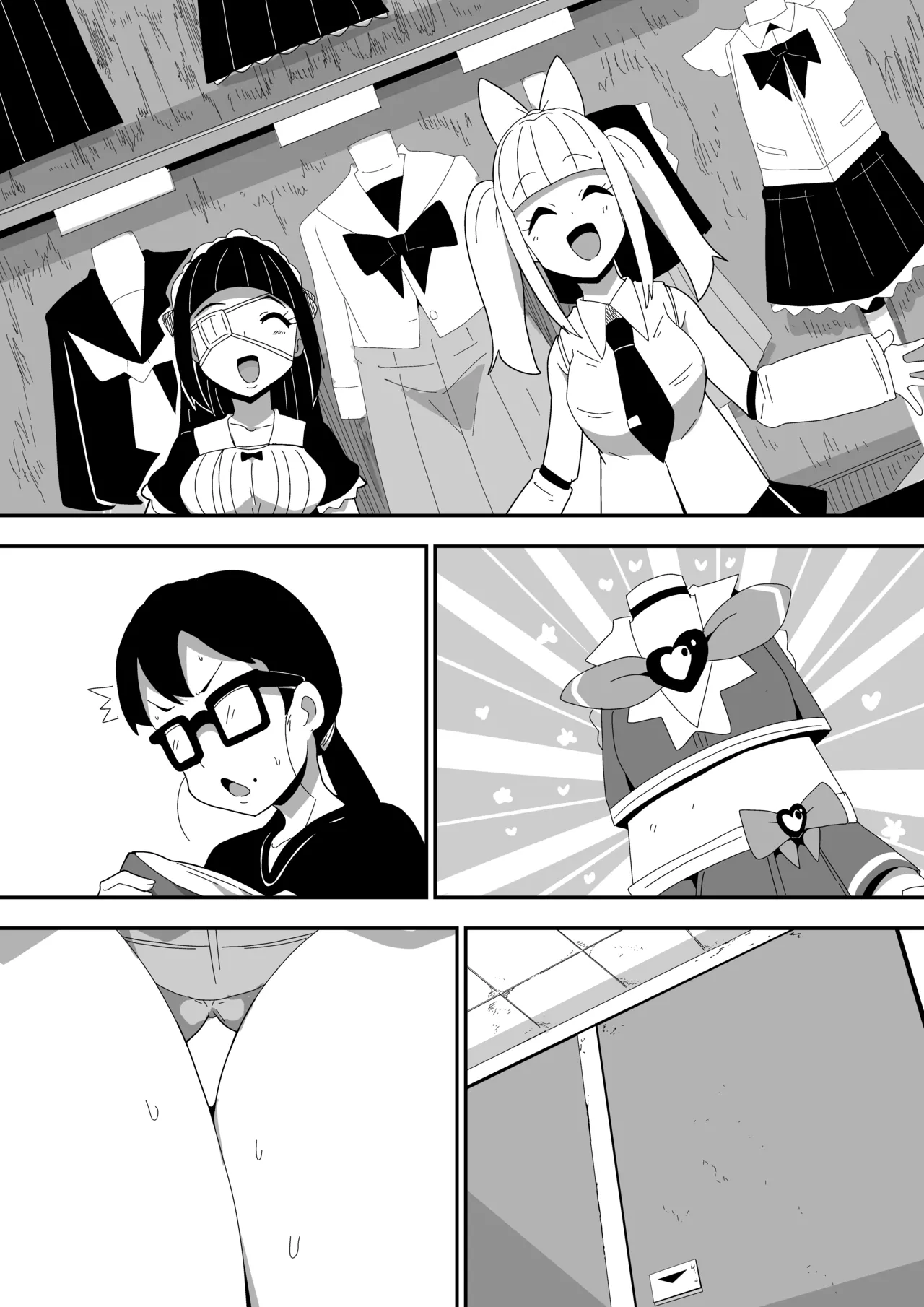 地味オタク眼鏡ちゃんとイチャラブH2 まとめ Page.127