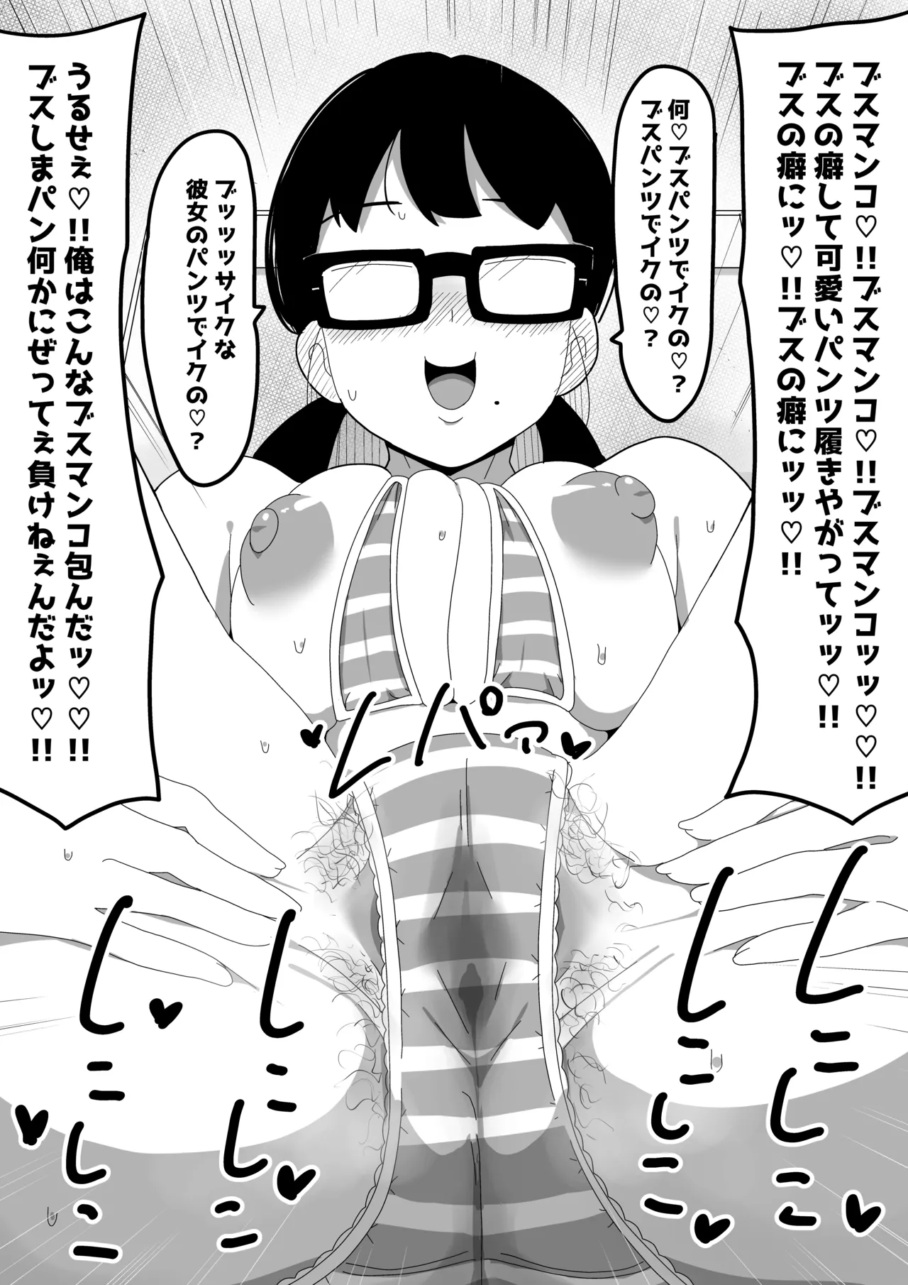 地味オタク眼鏡ちゃんとイチャラブH2 まとめ Page.13