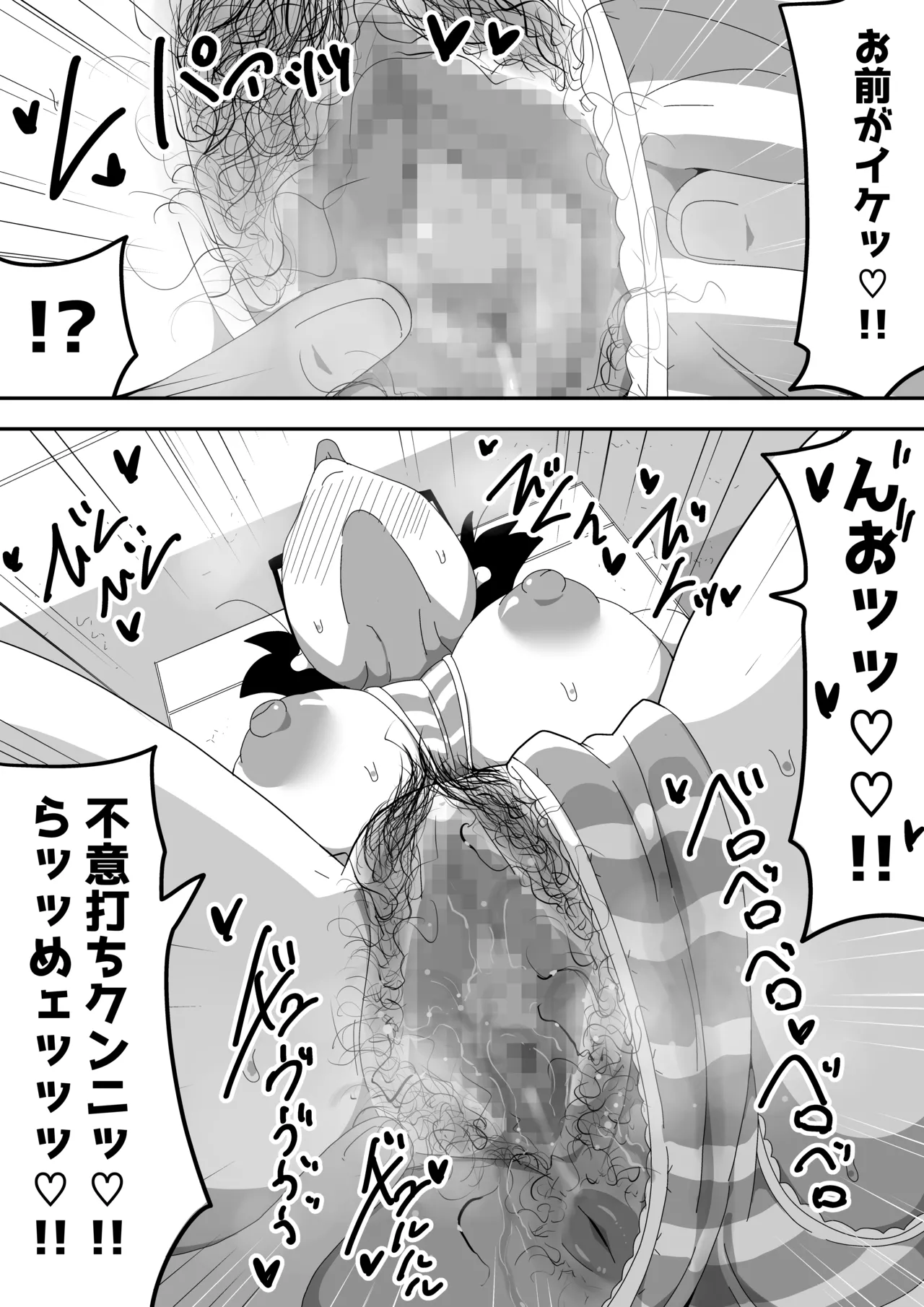 地味オタク眼鏡ちゃんとイチャラブH2 まとめ Page.14