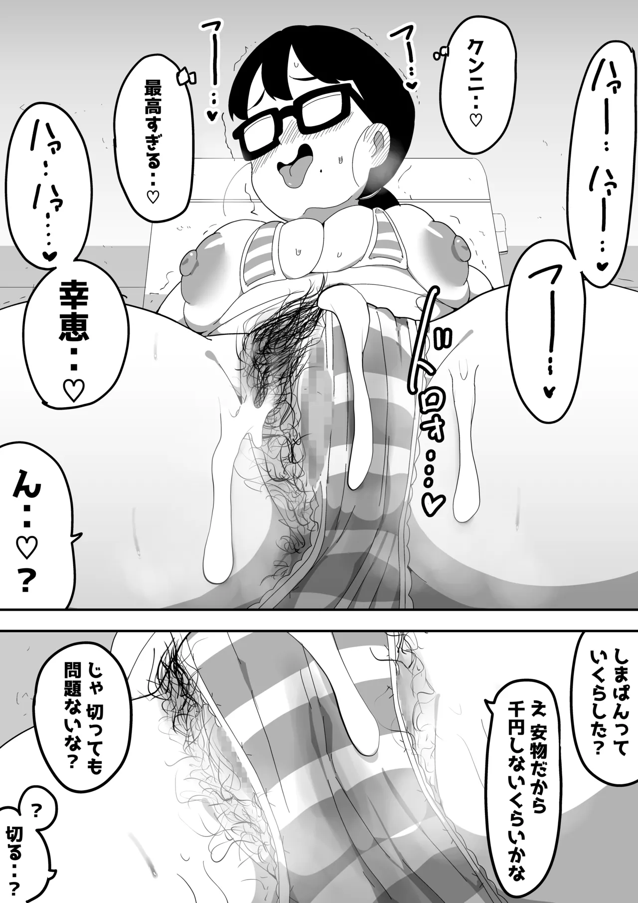地味オタク眼鏡ちゃんとイチャラブH2 まとめ Page.18