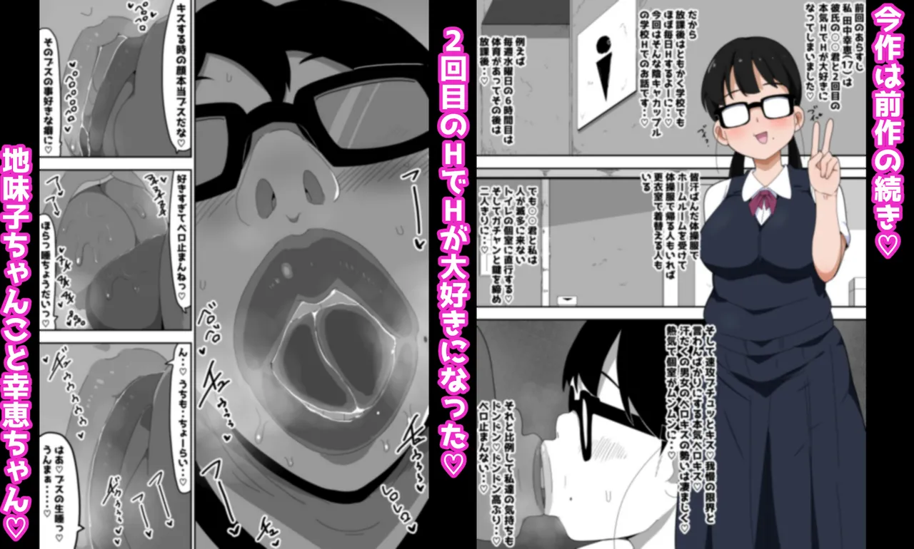 地味オタク眼鏡ちゃんとイチャラブH2 まとめ Page.2