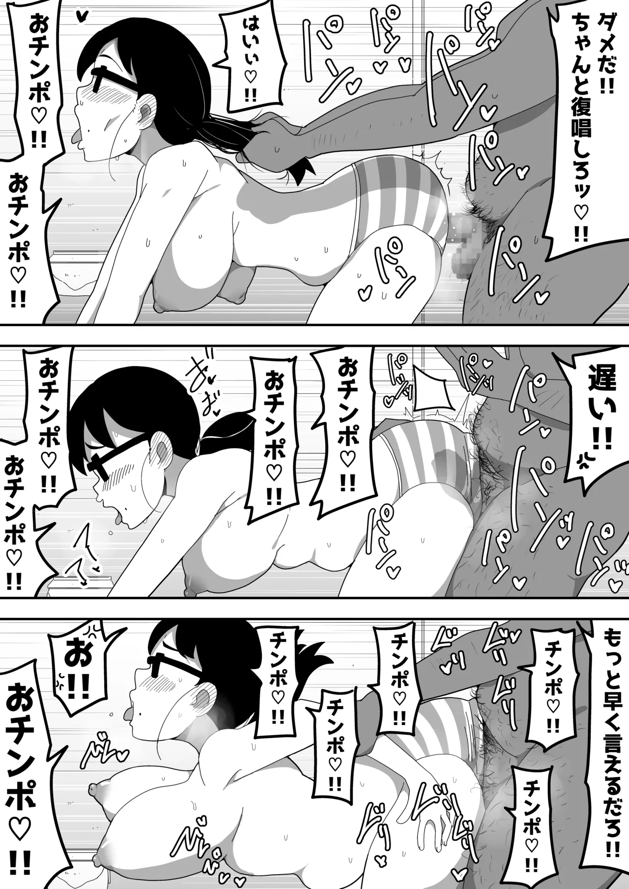 地味オタク眼鏡ちゃんとイチャラブH2 まとめ Page.22