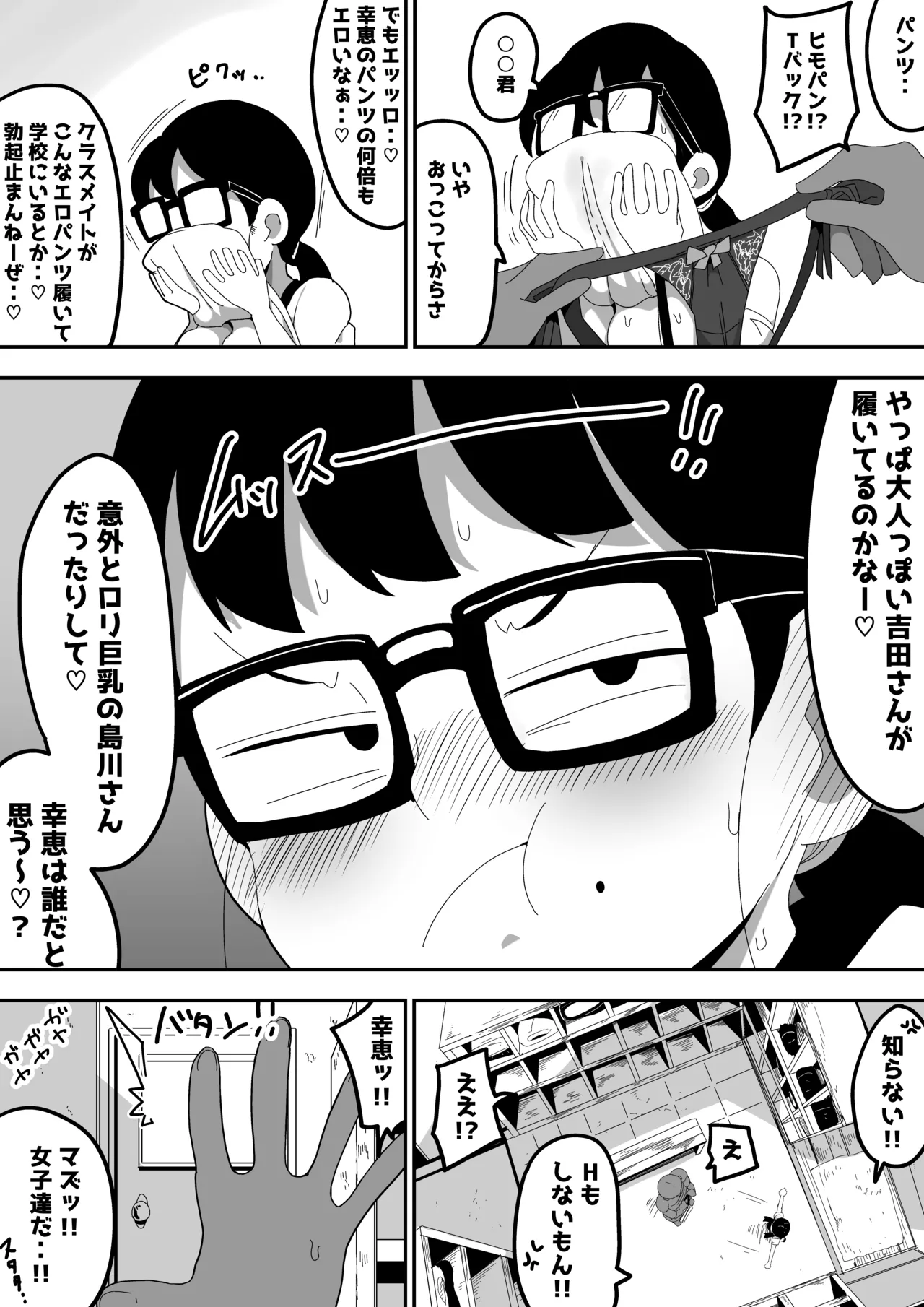 地味オタク眼鏡ちゃんとイチャラブH2 まとめ Page.36