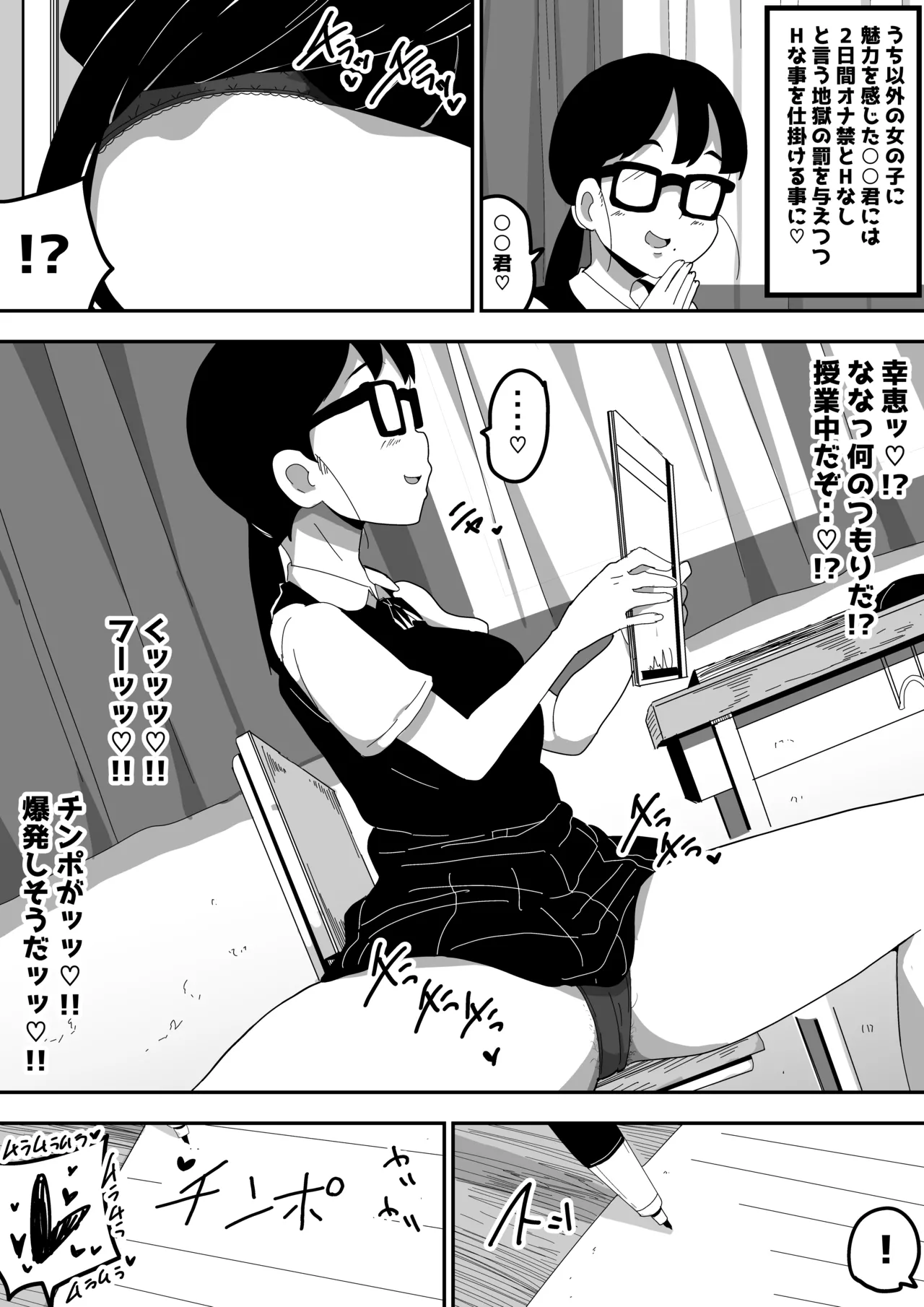 地味オタク眼鏡ちゃんとイチャラブH2 まとめ Page.38