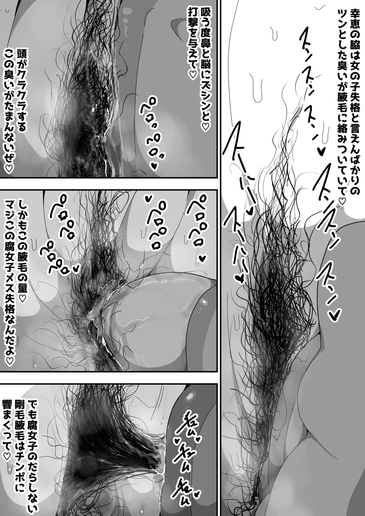 地味オタク眼鏡ちゃんとイチャラブH2 まとめ Page.43