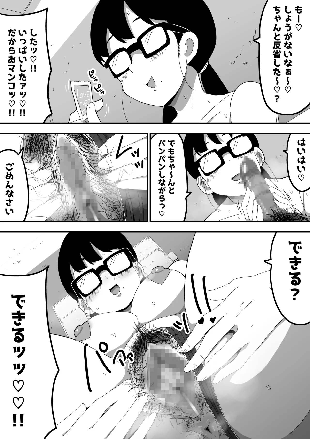地味オタク眼鏡ちゃんとイチャラブH2 まとめ Page.46