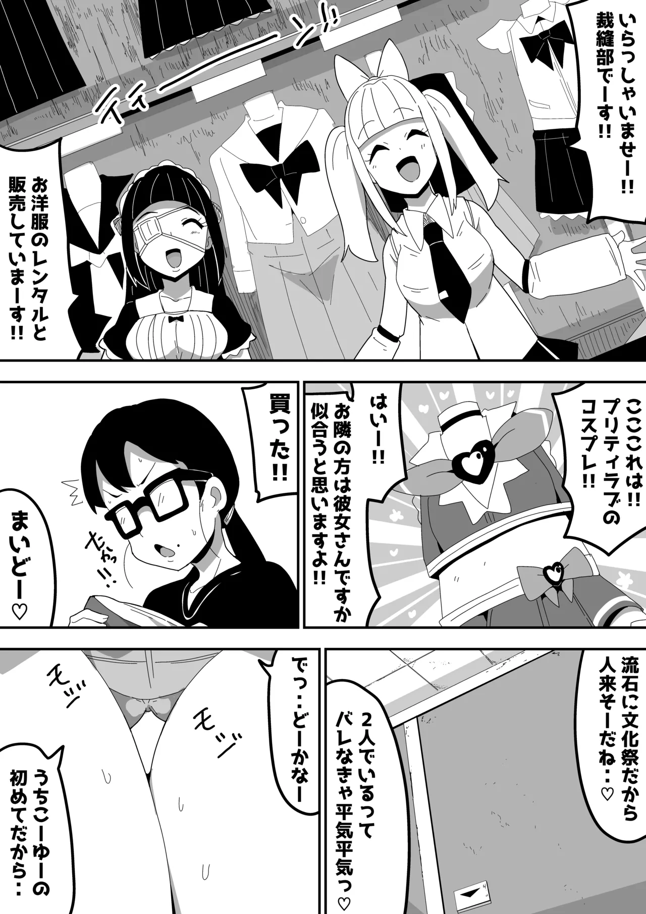 地味オタク眼鏡ちゃんとイチャラブH2 まとめ Page.52