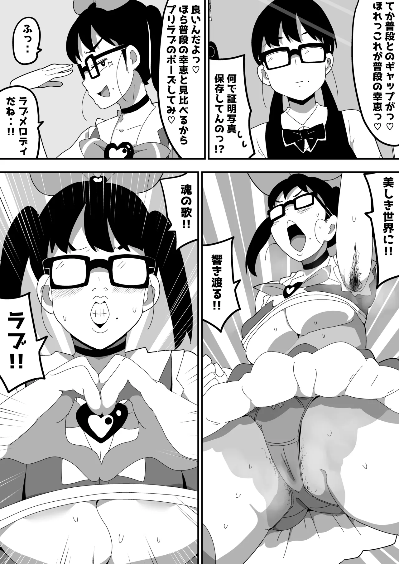 地味オタク眼鏡ちゃんとイチャラブH2 まとめ Page.54