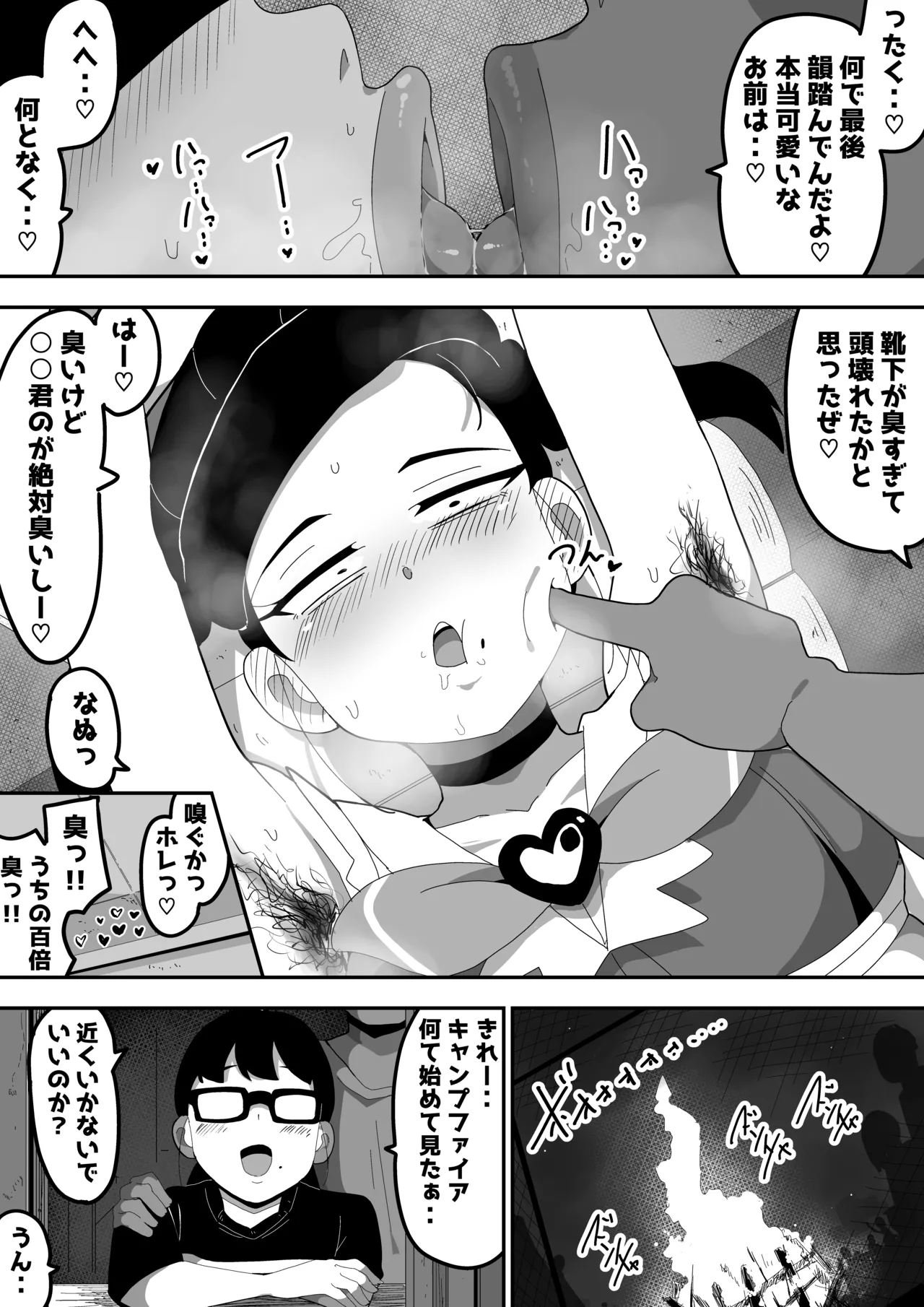 地味オタク眼鏡ちゃんとイチャラブH2 まとめ Page.67