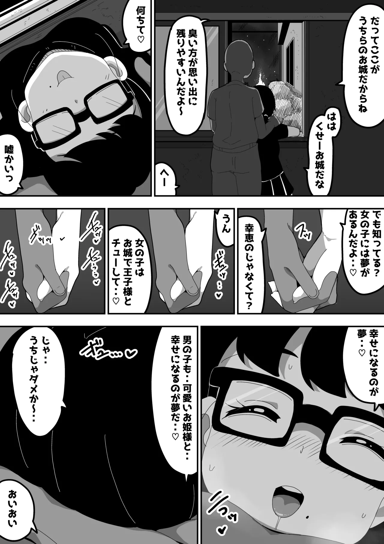 地味オタク眼鏡ちゃんとイチャラブH2 まとめ Page.68
