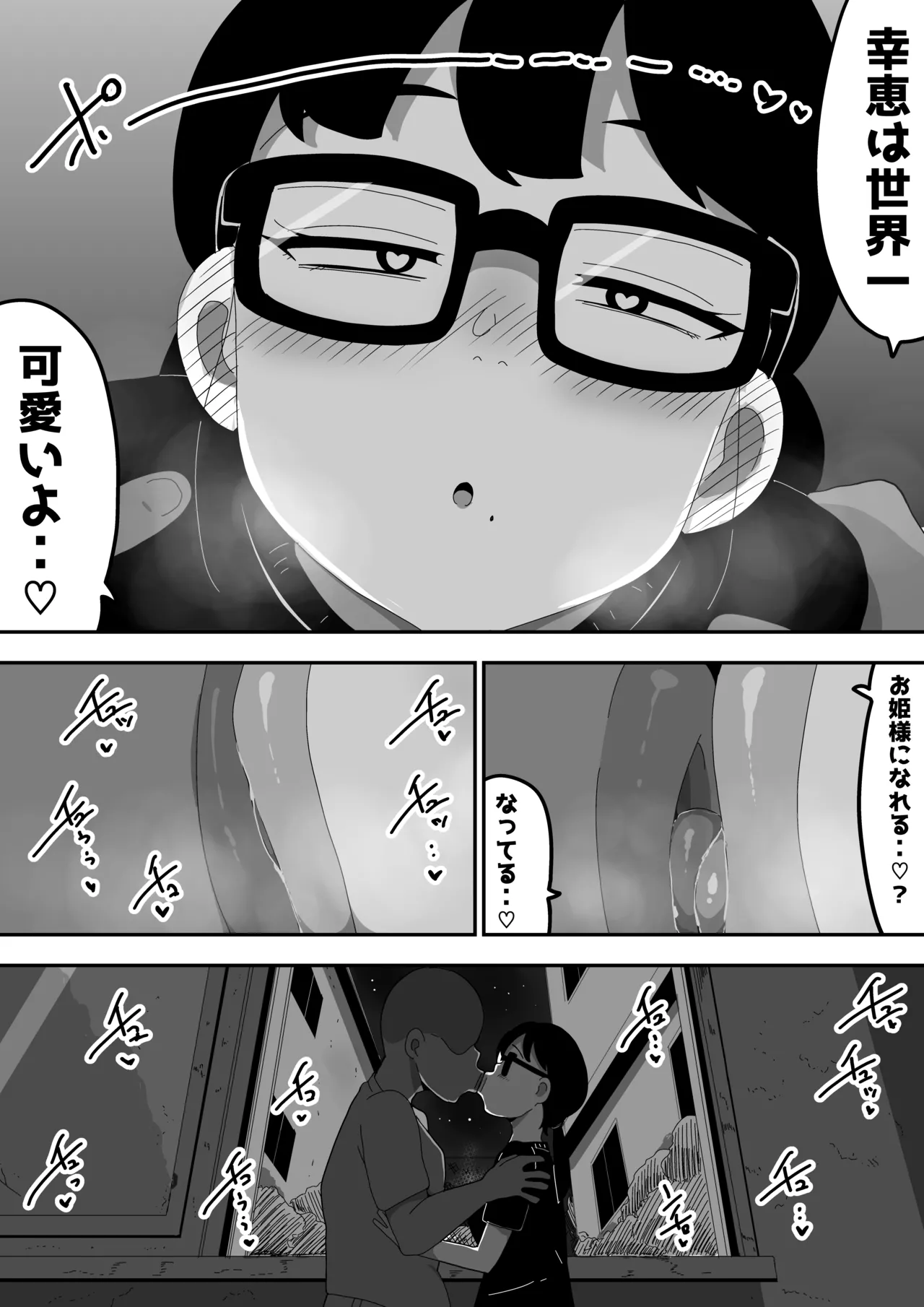 地味オタク眼鏡ちゃんとイチャラブH2 まとめ Page.69