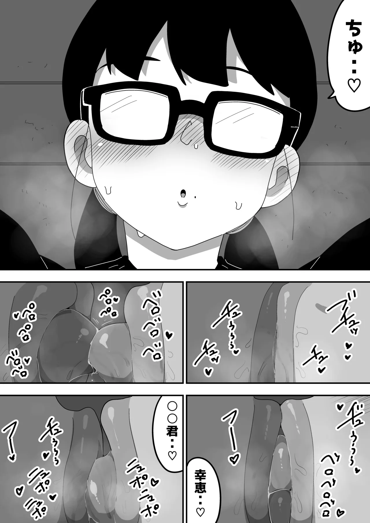 地味オタク眼鏡ちゃんとイチャラブH2 まとめ Page.79