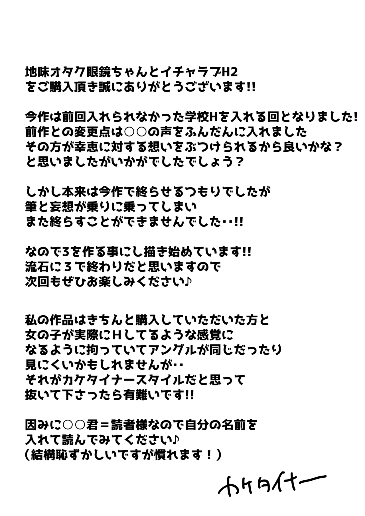 地味オタク眼鏡ちゃんとイチャラブH2 まとめ Page.81