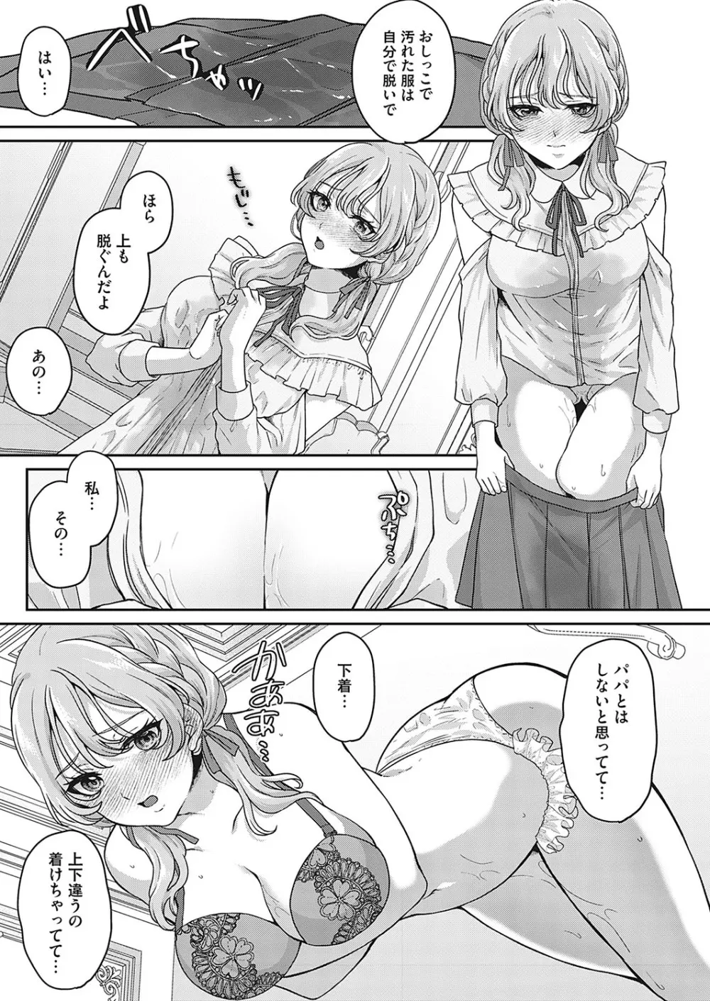 この先、有料会員限定です。〜おもらしの後始末〜 Page.15