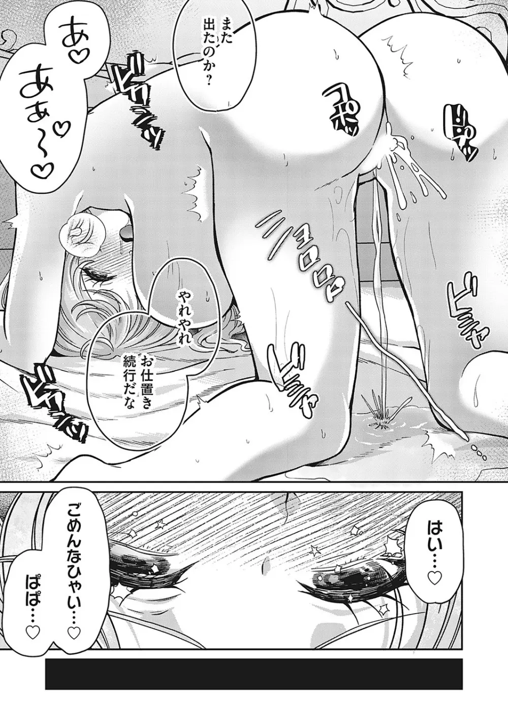 この先、有料会員限定です。〜おもらしの後始末〜 Page.23